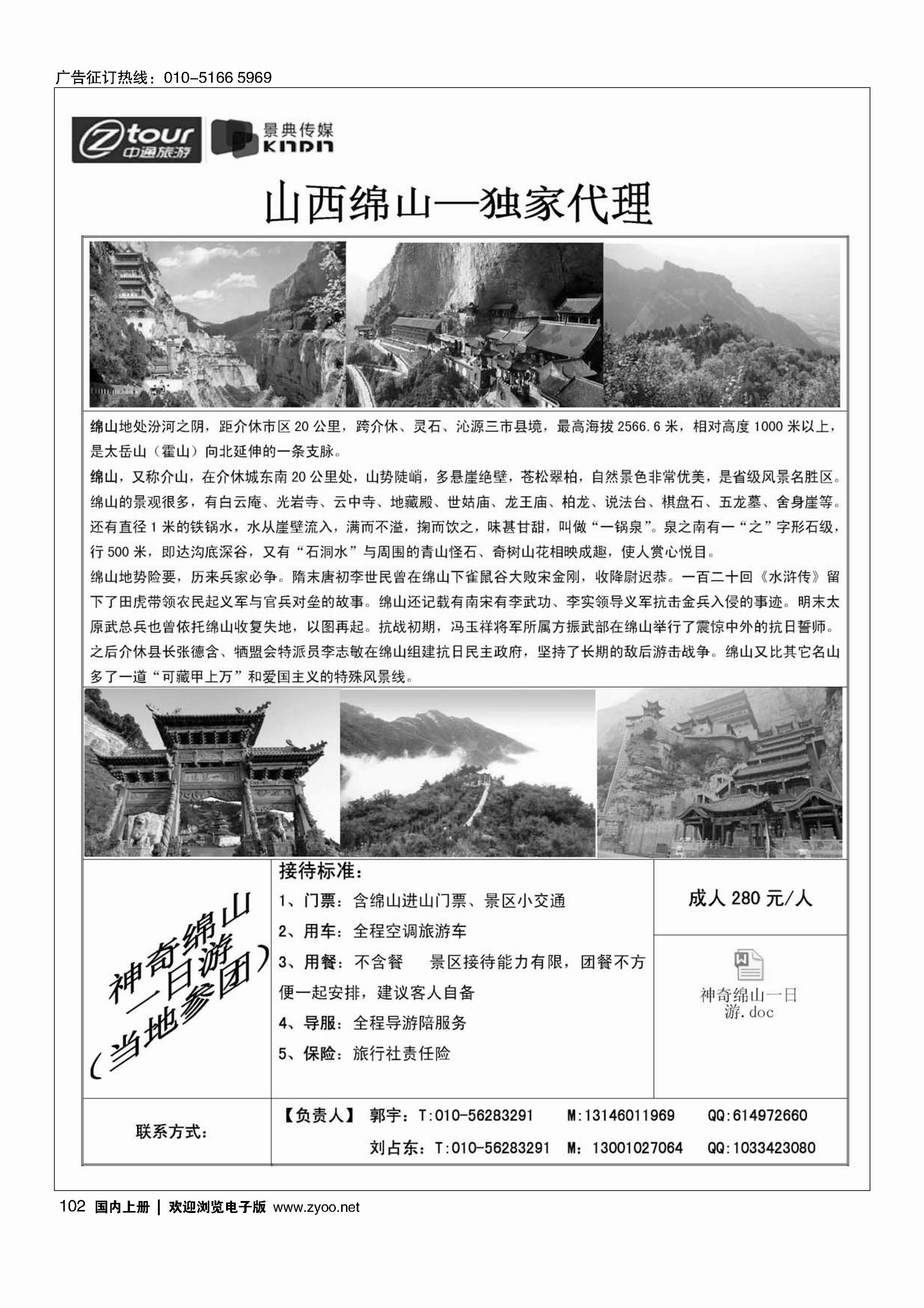 102【景典游】——山西特惠