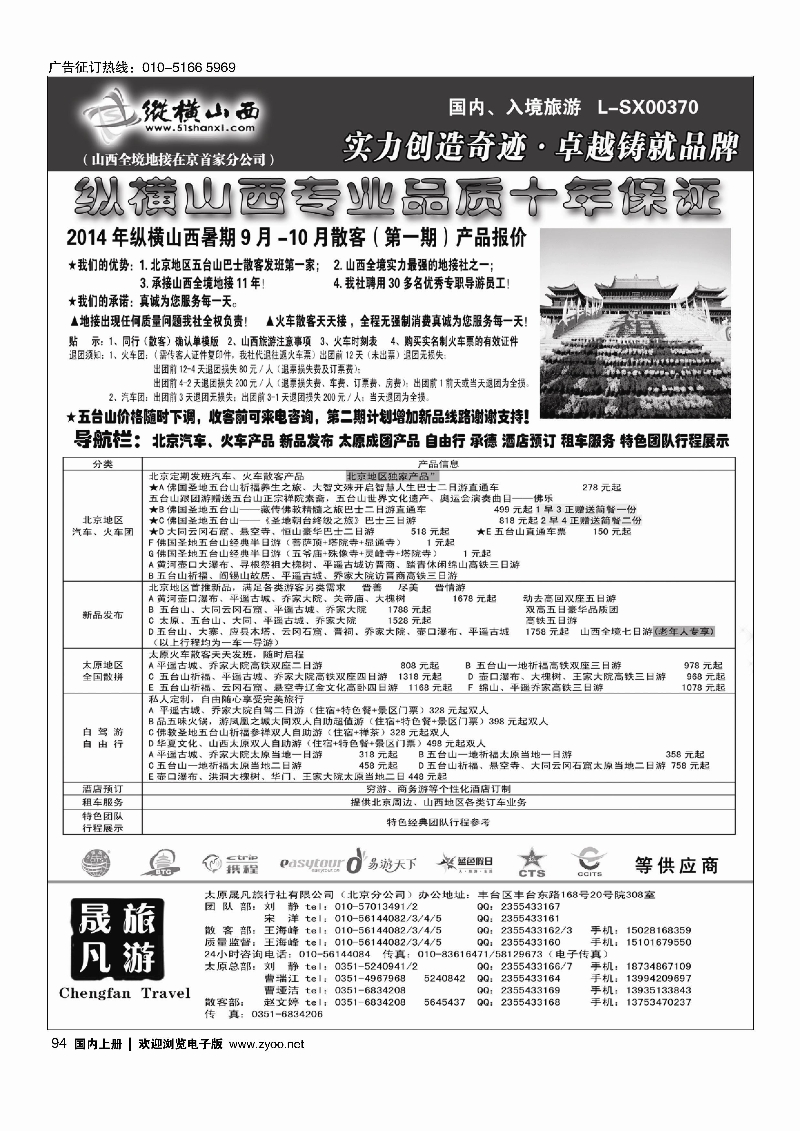 94纵横山西