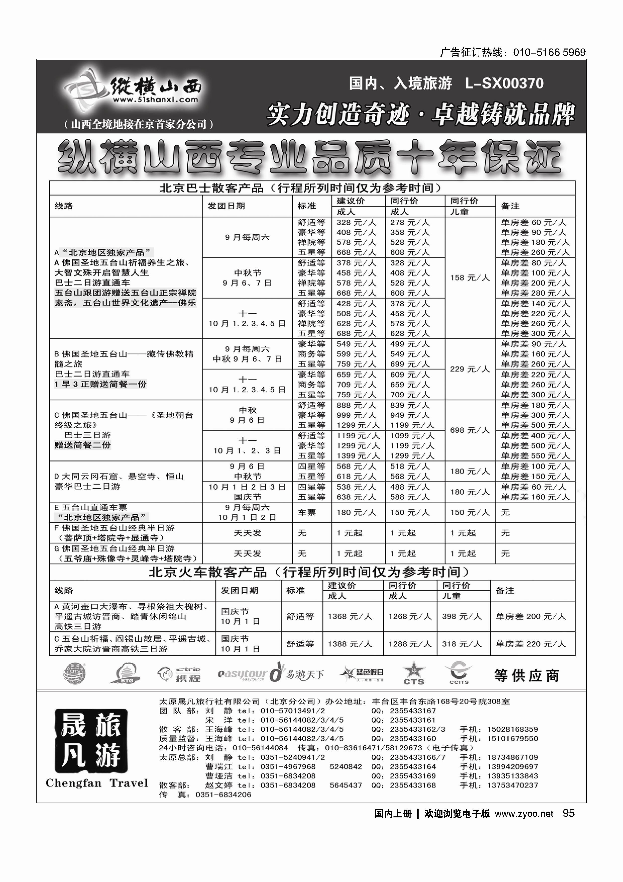 95纵横山西