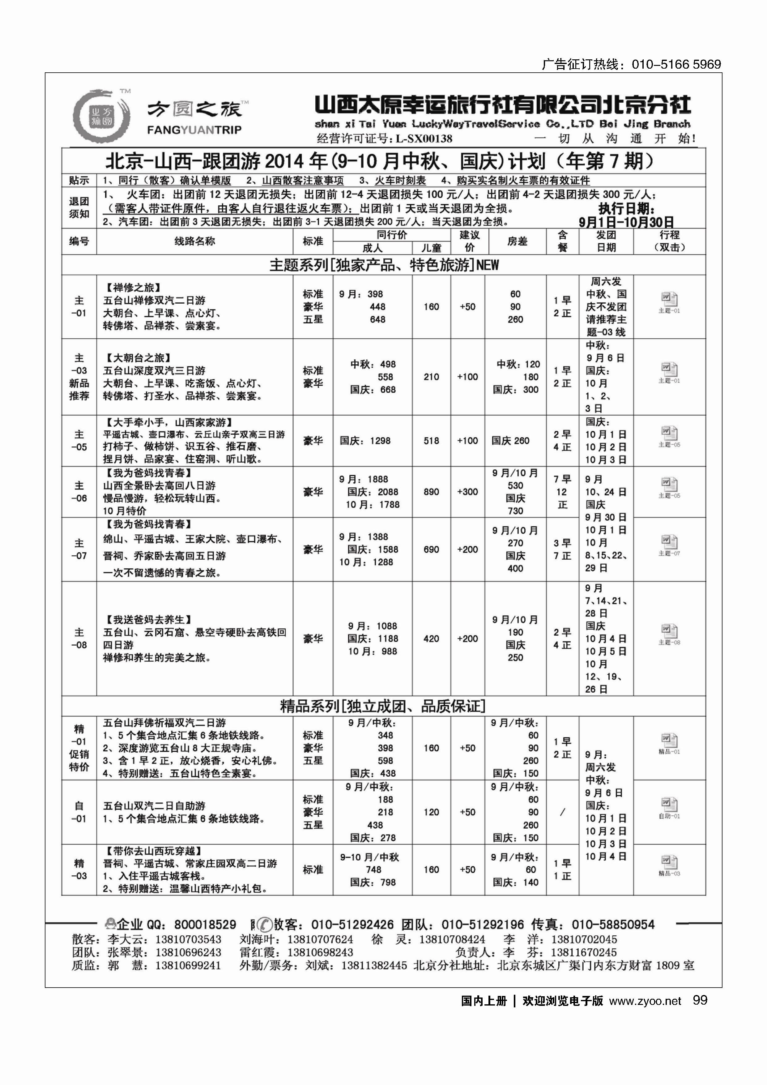 99方圆之旅×山西线路