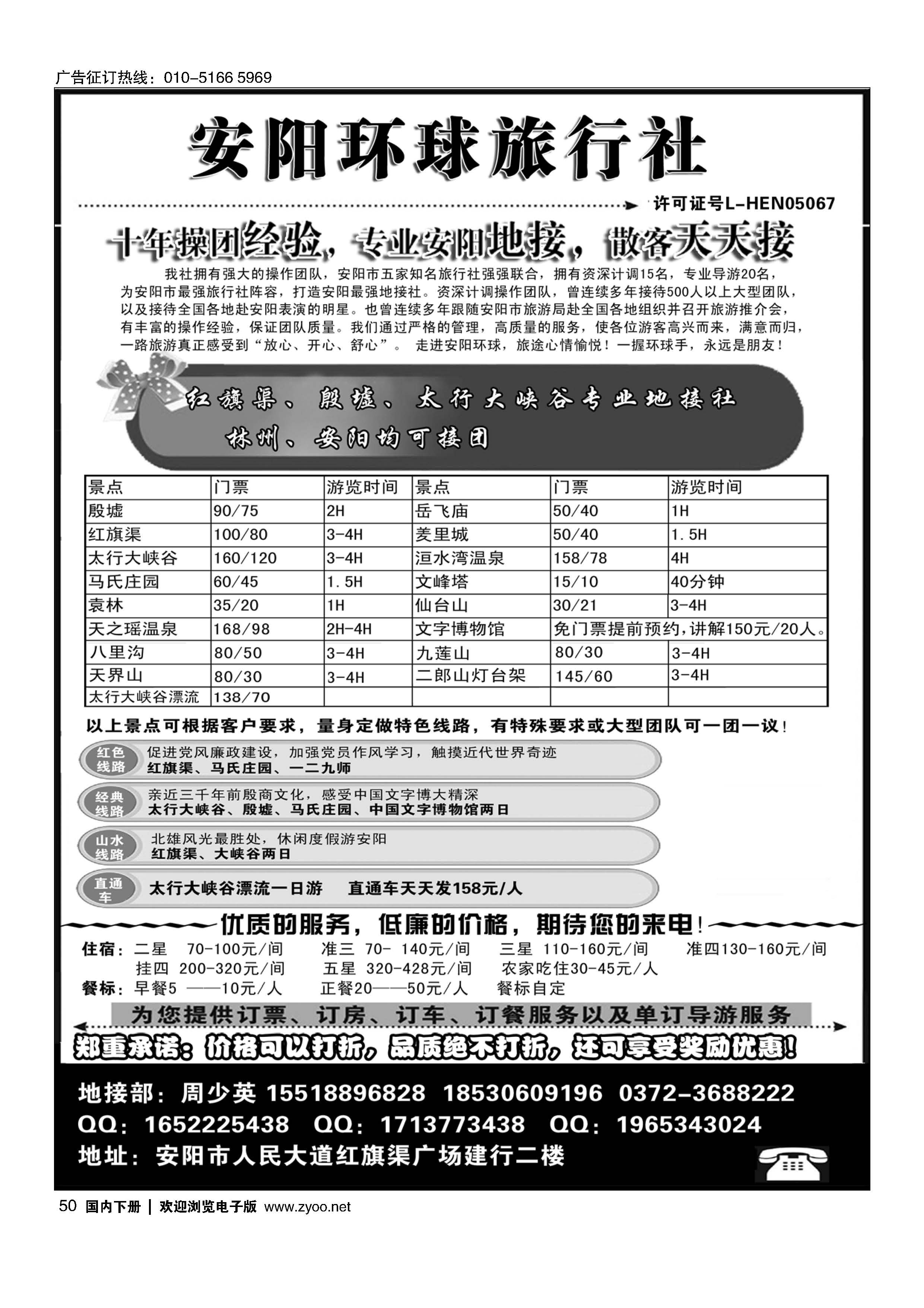 050安阳环球——安阳全线专业地接