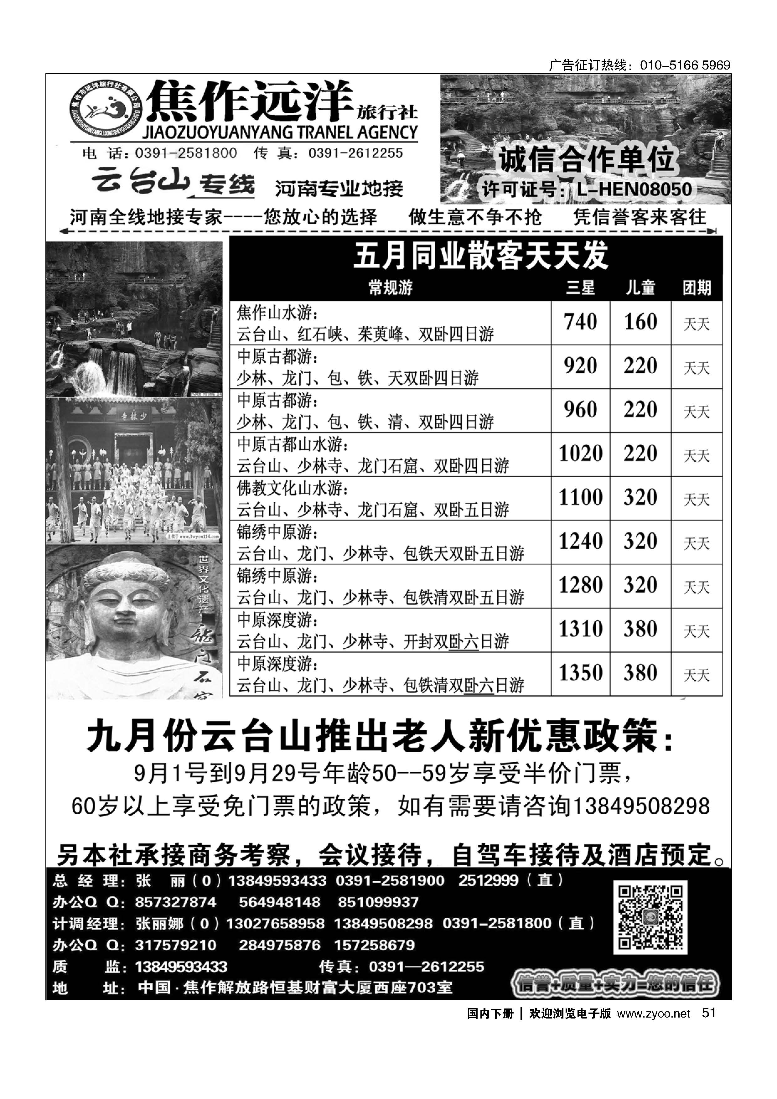051远洋旅行社河南专业地接-云台山专线