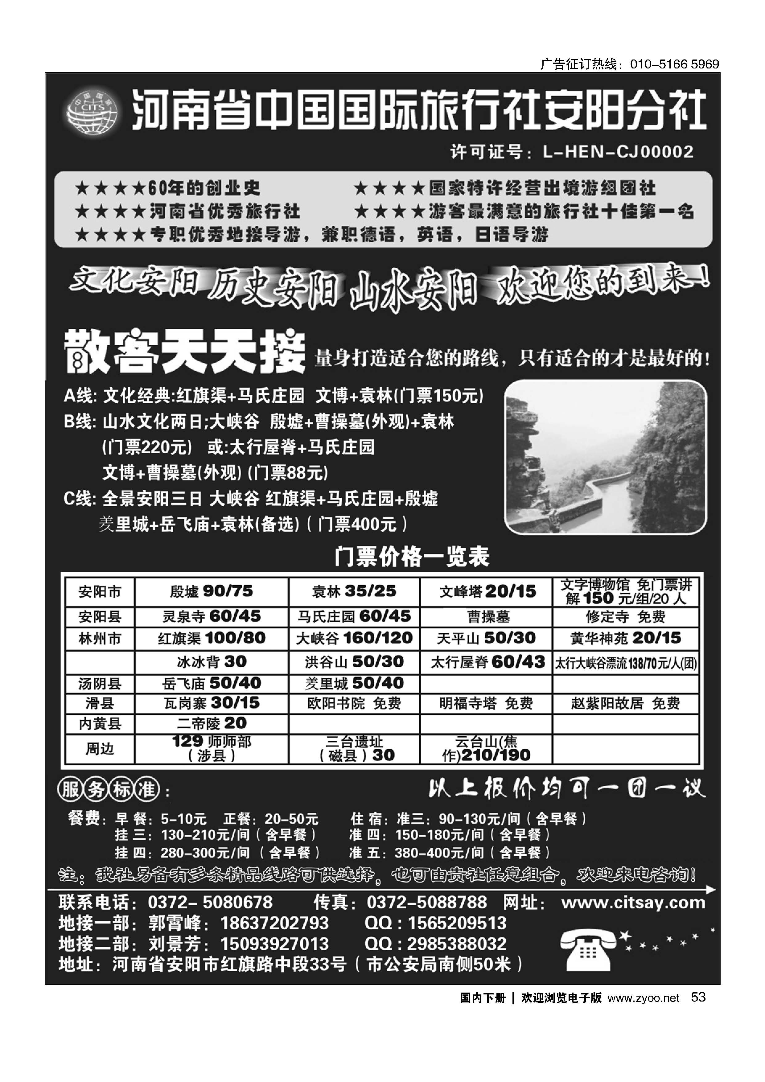 053河南安阳全线地接