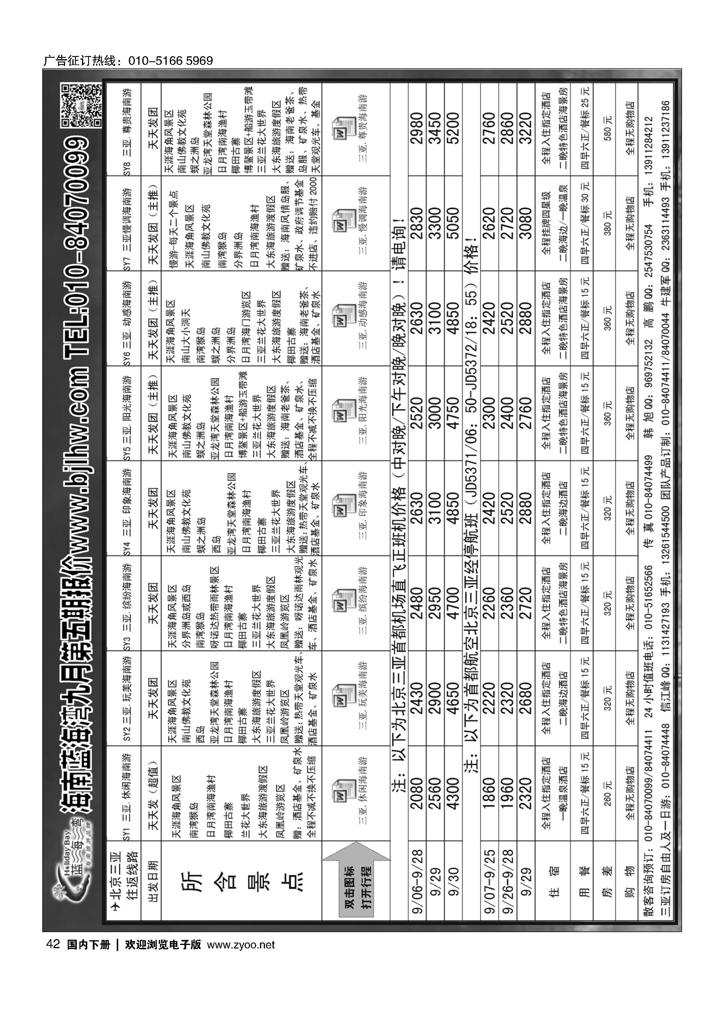 042海南蓝海湾旅行社北京公司