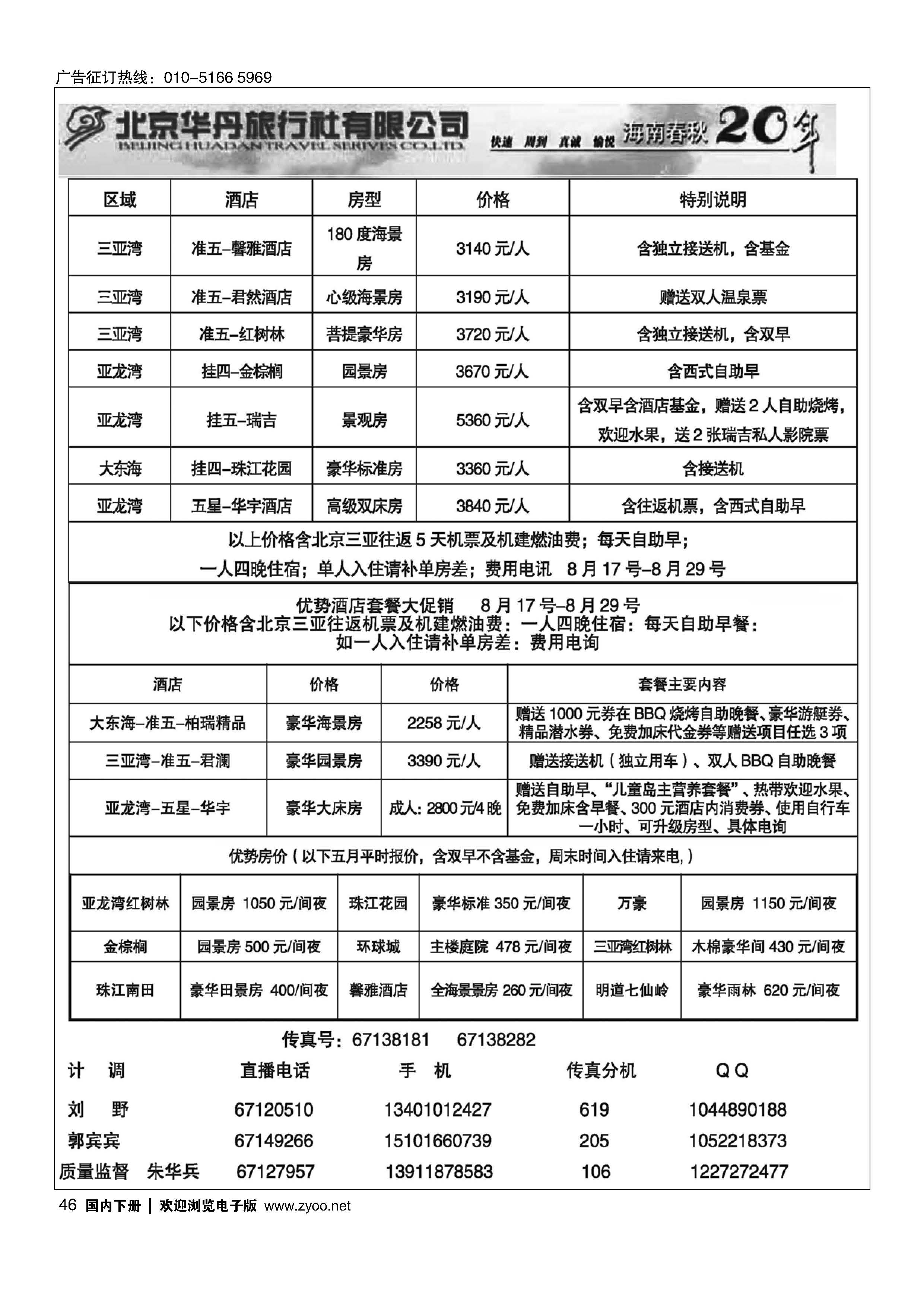 046北京华丹三亚特色套餐倾情回馈
