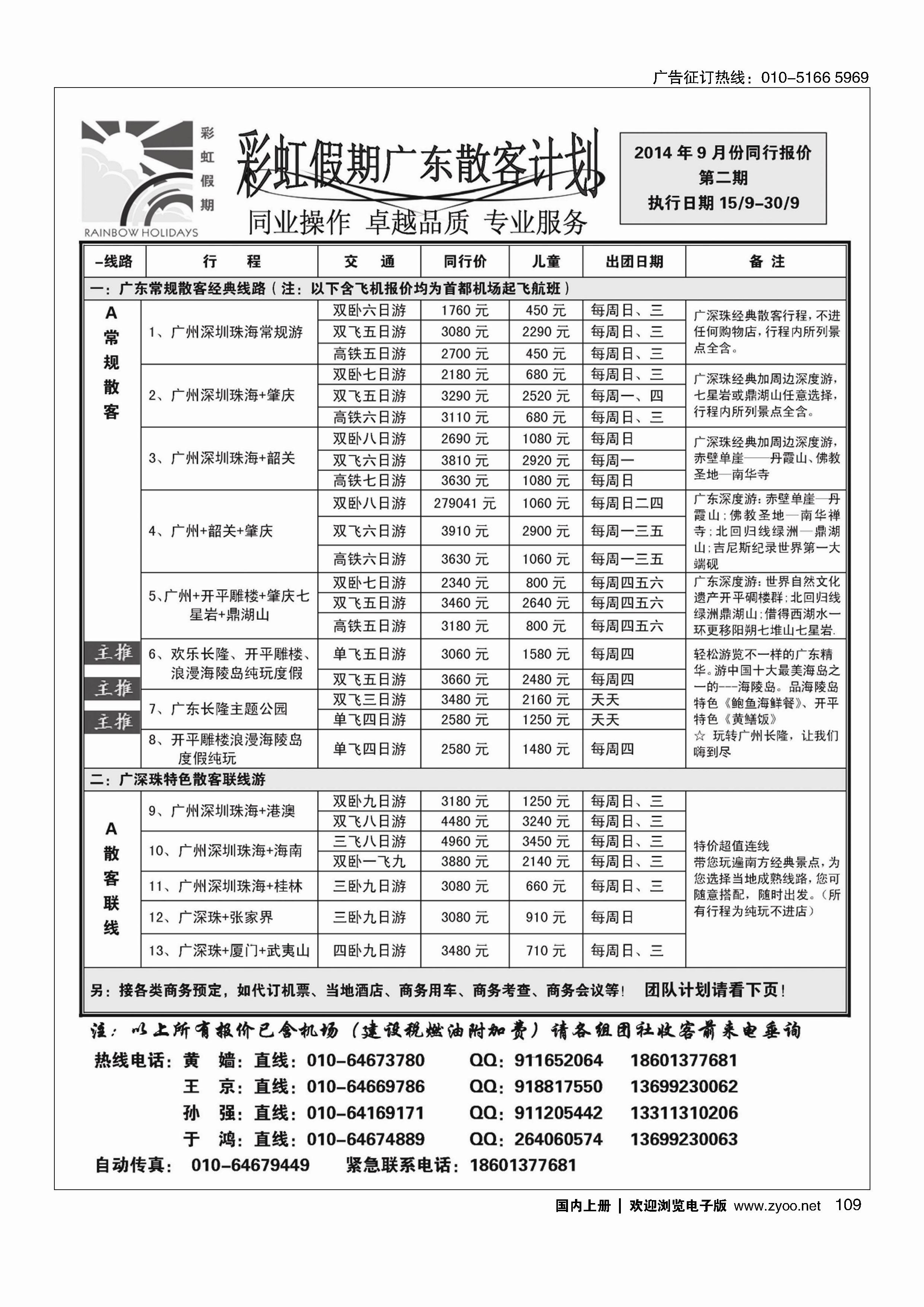 109彩虹假期？广深珠专线