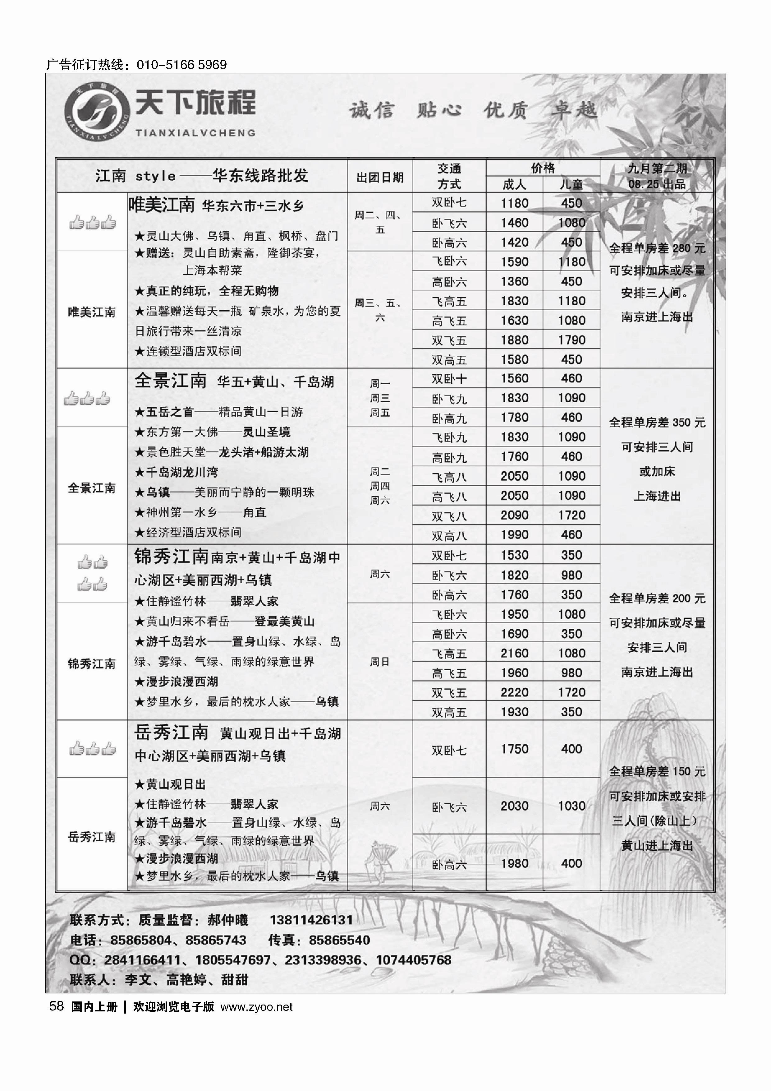 58天下旅程