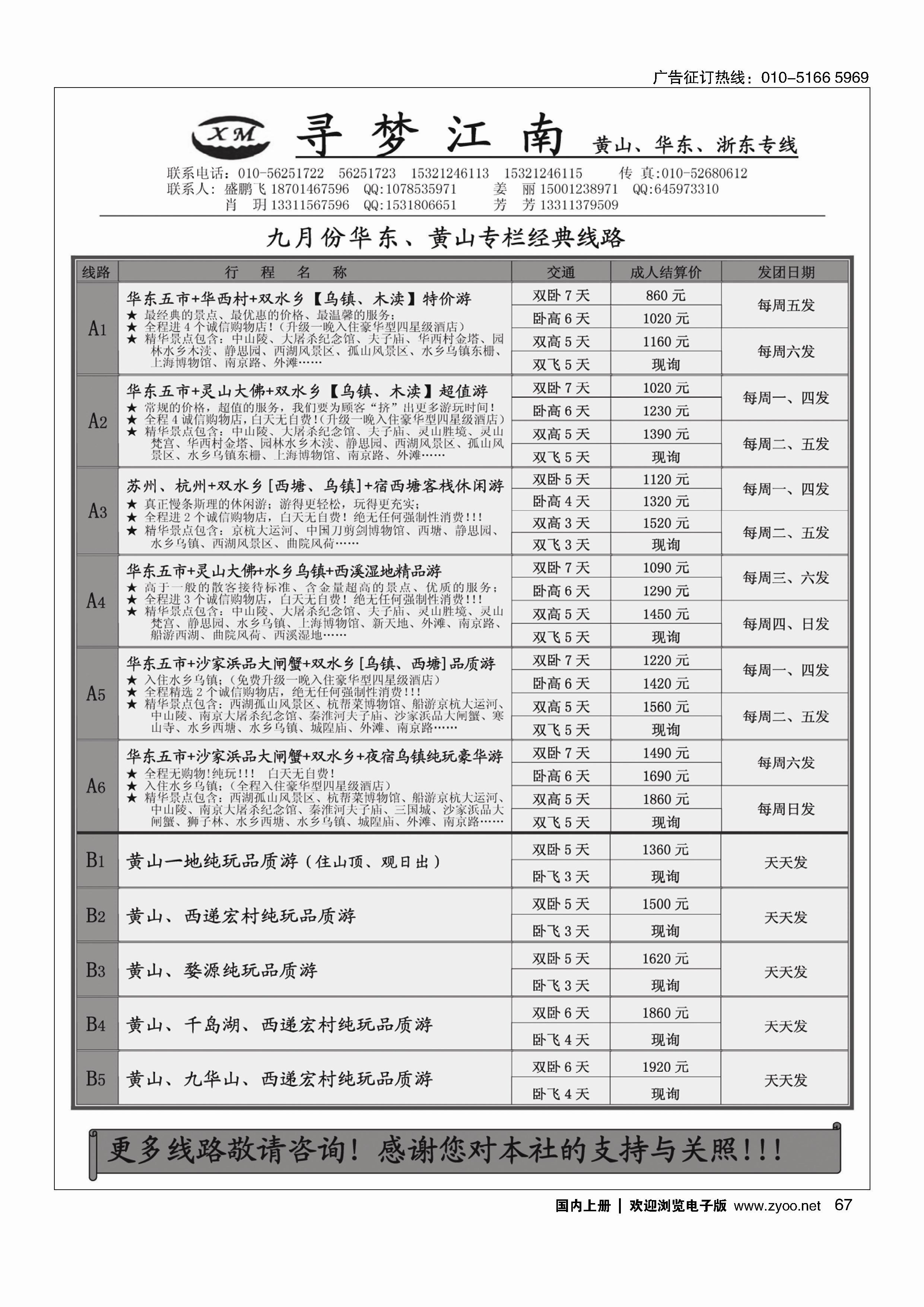 67寻梦江南-杭州一品江南旅行社