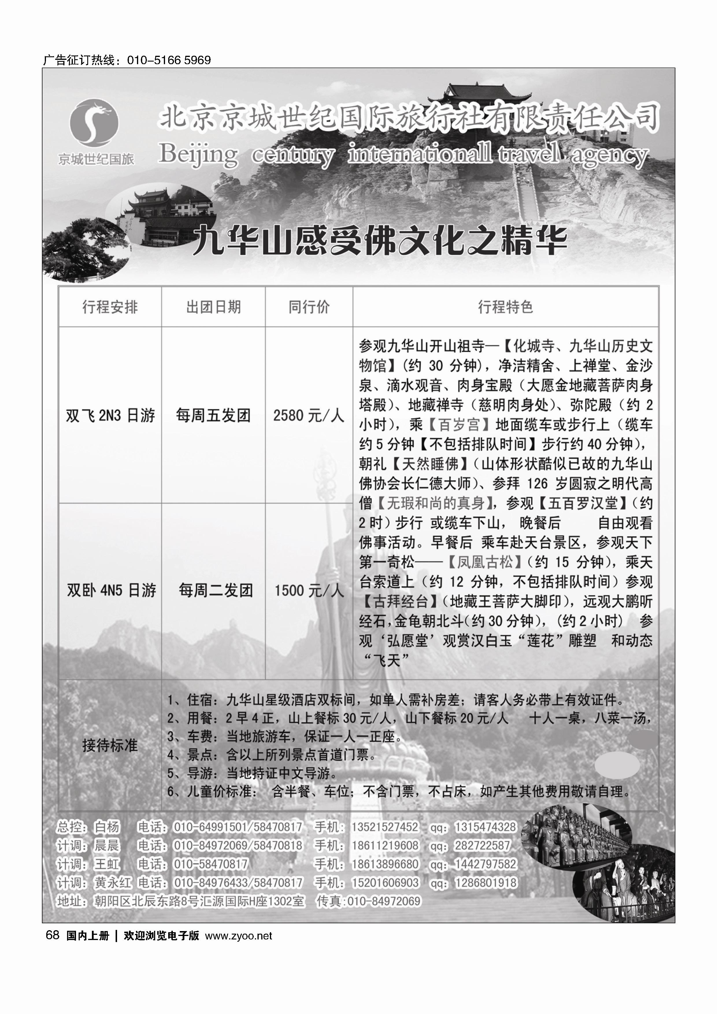 68福缘假期九华山专线