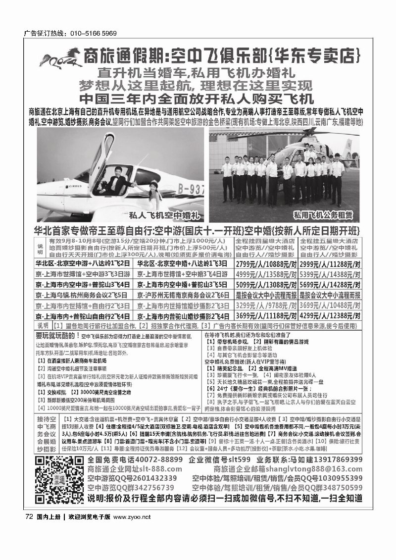 72商旅通空中游