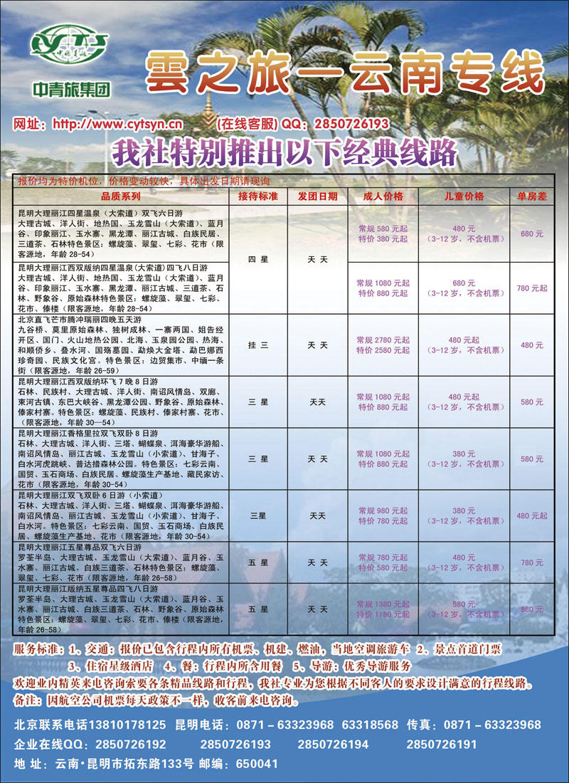 云南中青国旅2副本