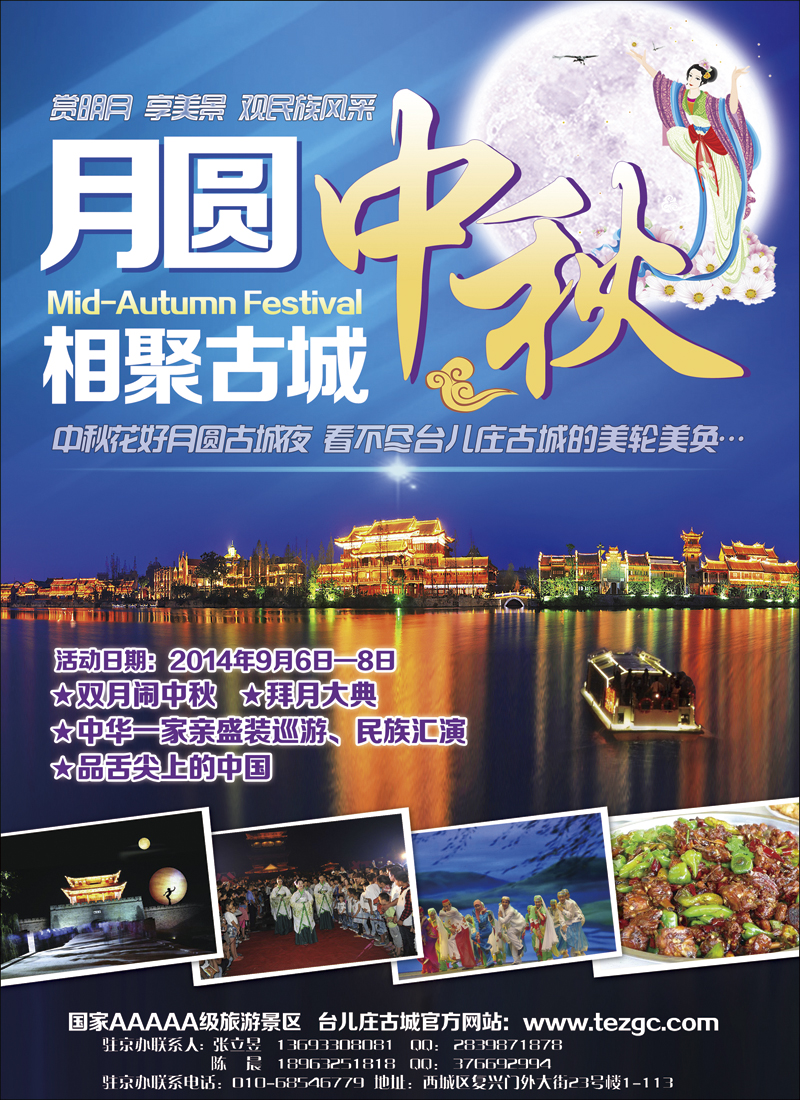 封二山东枣庄台儿庄古城