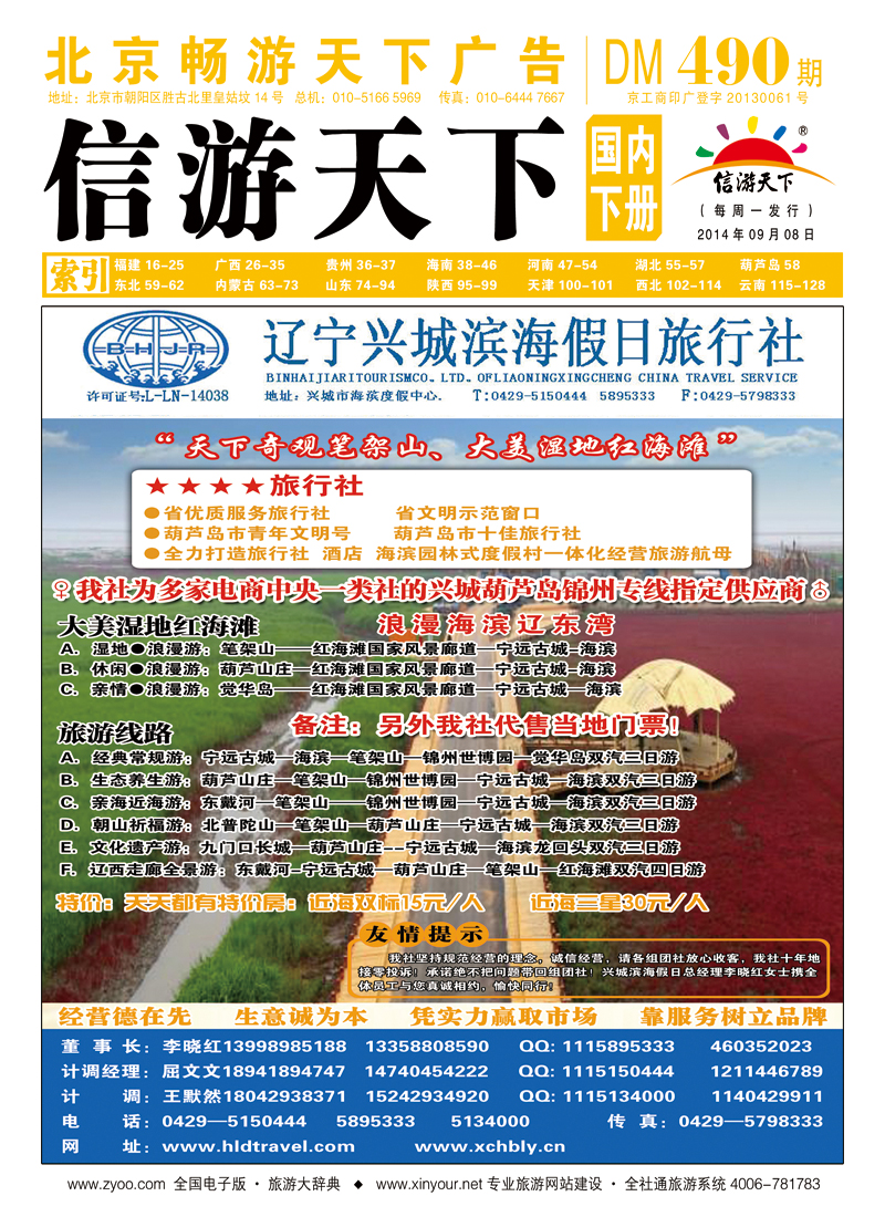 封面兴城市滨海假日旅行社有限公司