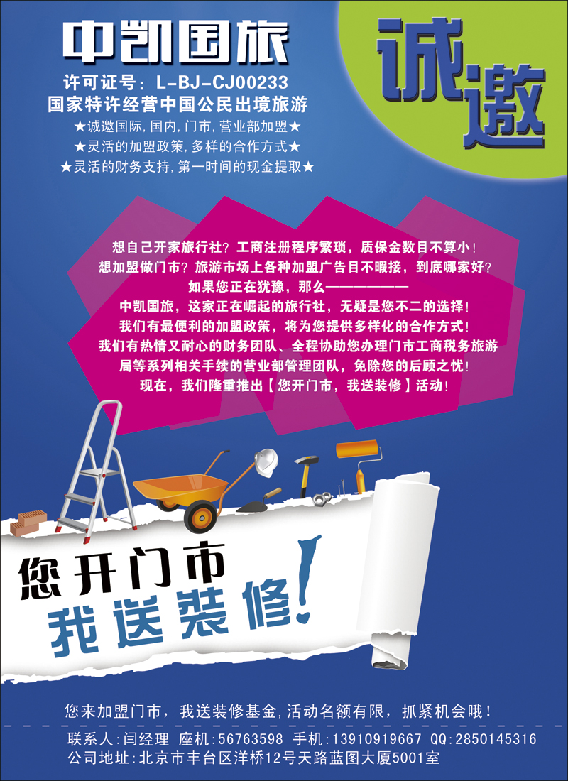 彩10中凯国旅总社诚邀加盟