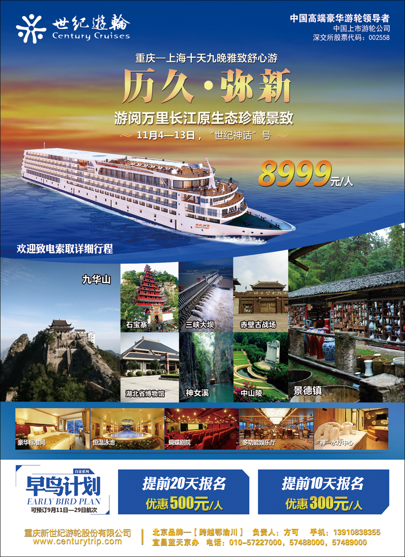 彩10世纪游轮之：游阅万里长江原生态珍藏景致