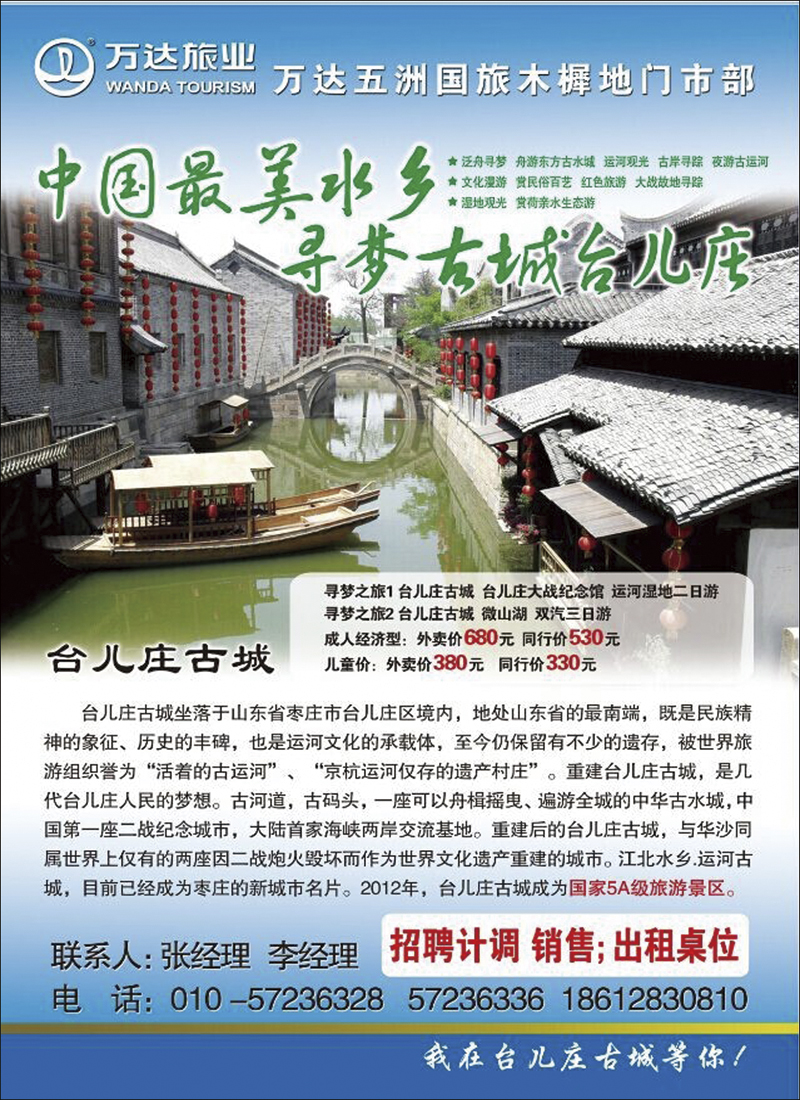 彩1山东枣庄台儿庄古城