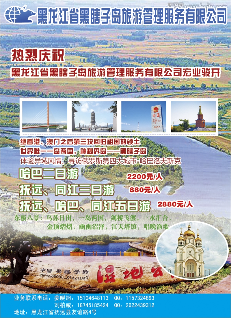 彩4黑瞎子岛旅游服务中心