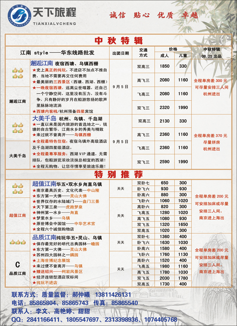 彩59天下旅程