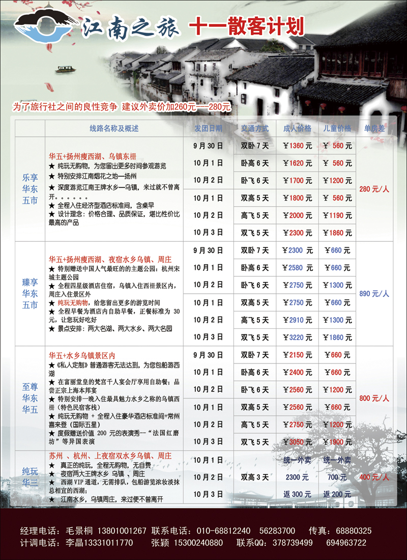 彩62江南之旅