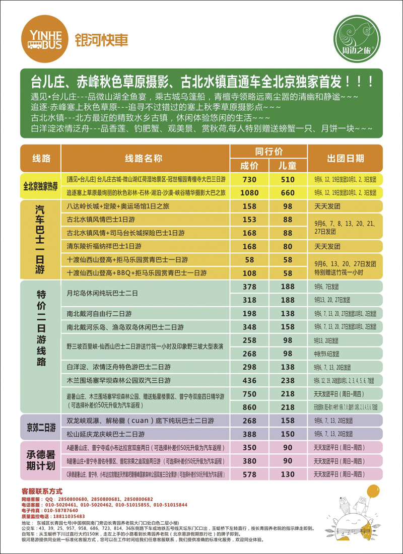 彩7银河快车周边之旅