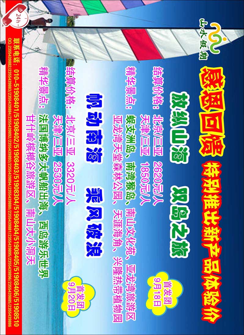 彩7振华国际旅行社（北京）有限公司
