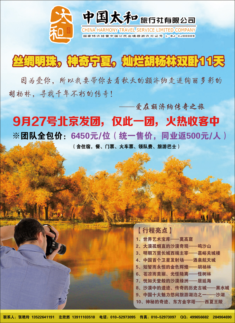 彩8额济纳旗胡杨林双卧11天