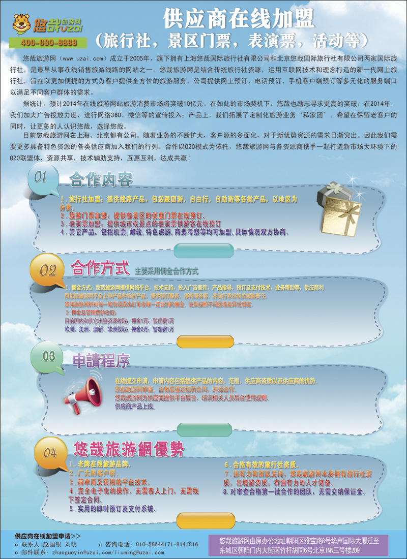 彩9悠哉旅游网供应商在线加盟