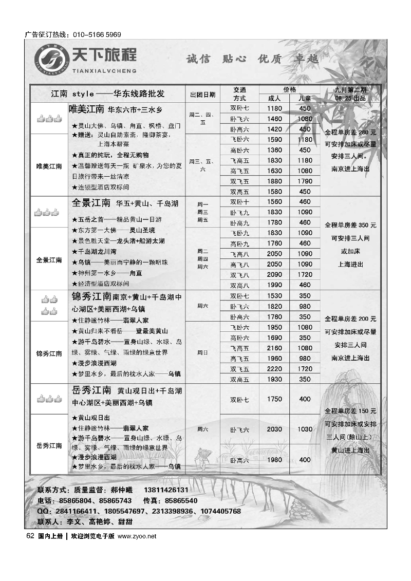 62天下旅程