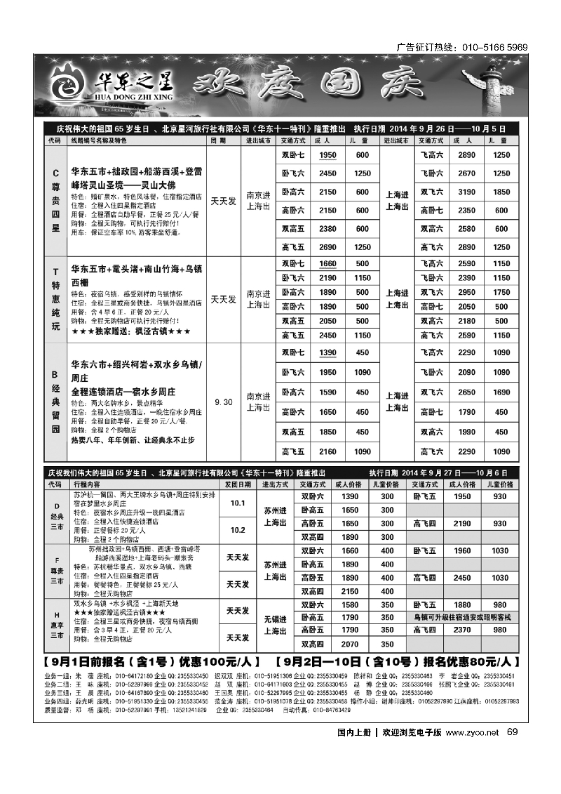 69华东之星