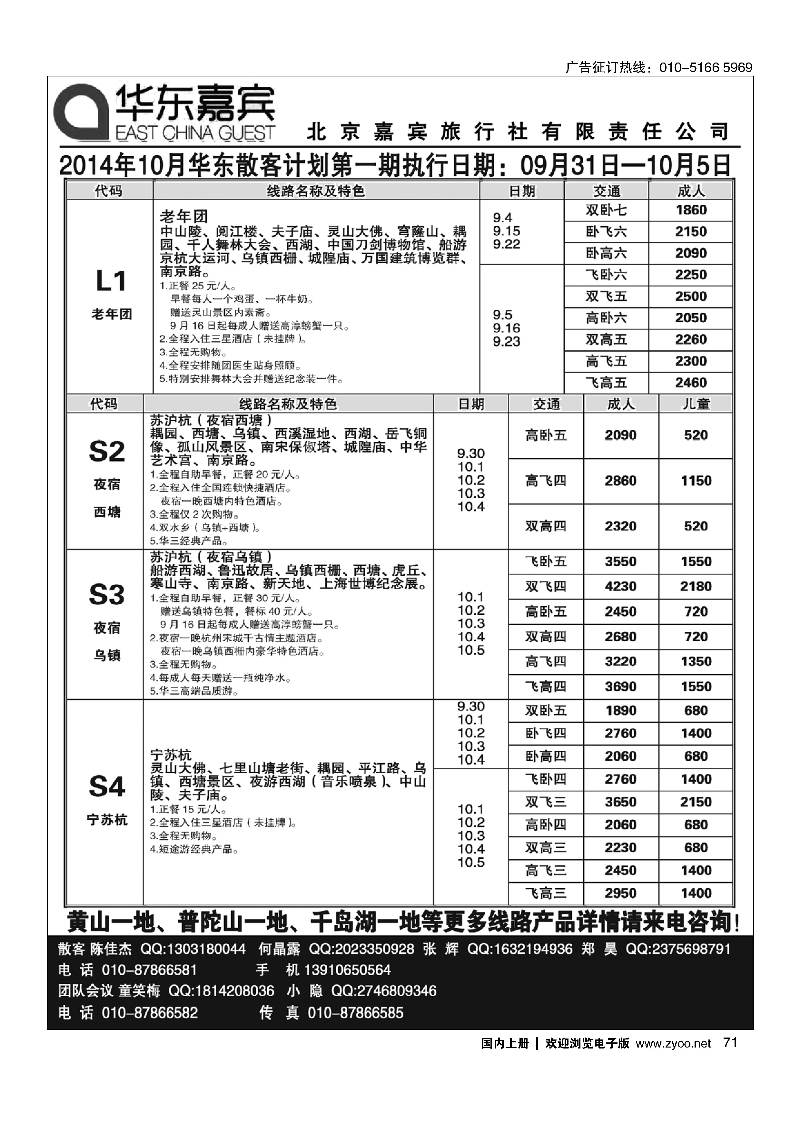 71华东嘉宾