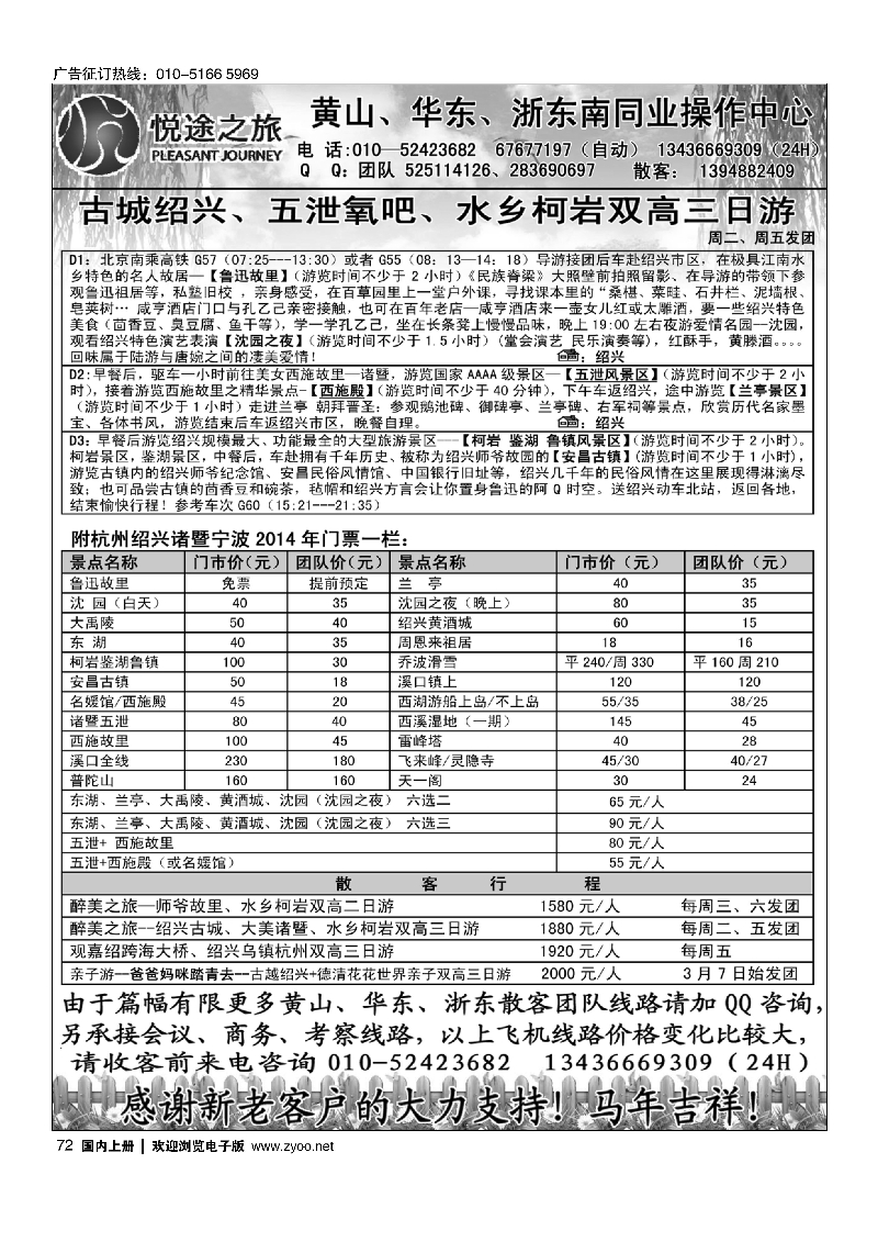 72悦途之旅-华东黄山浙东南专线