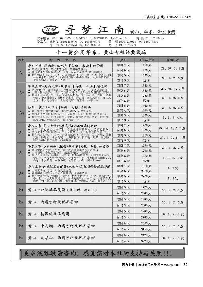 75寻梦江南-杭州一品江南旅行社