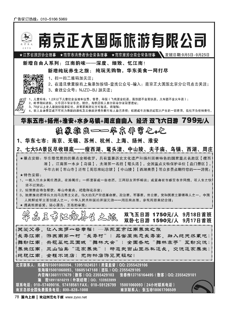 78南京正大.南京正大国际旅游有限公司