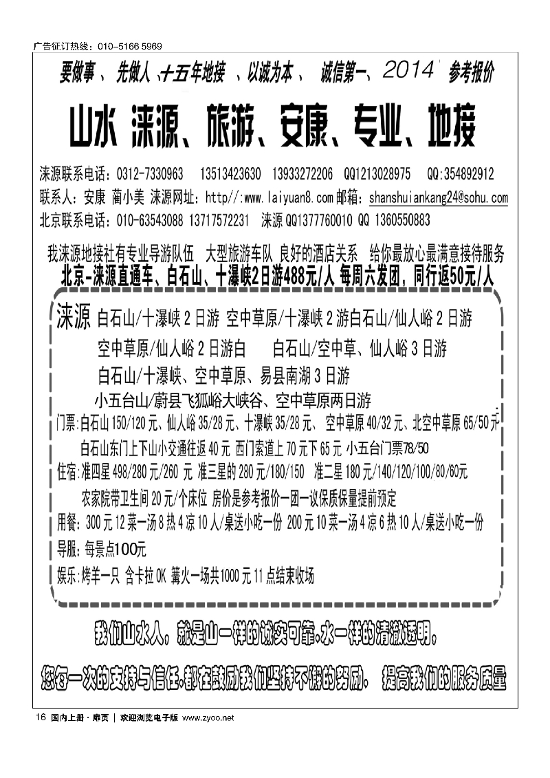 16山水涞源？安康专业地接