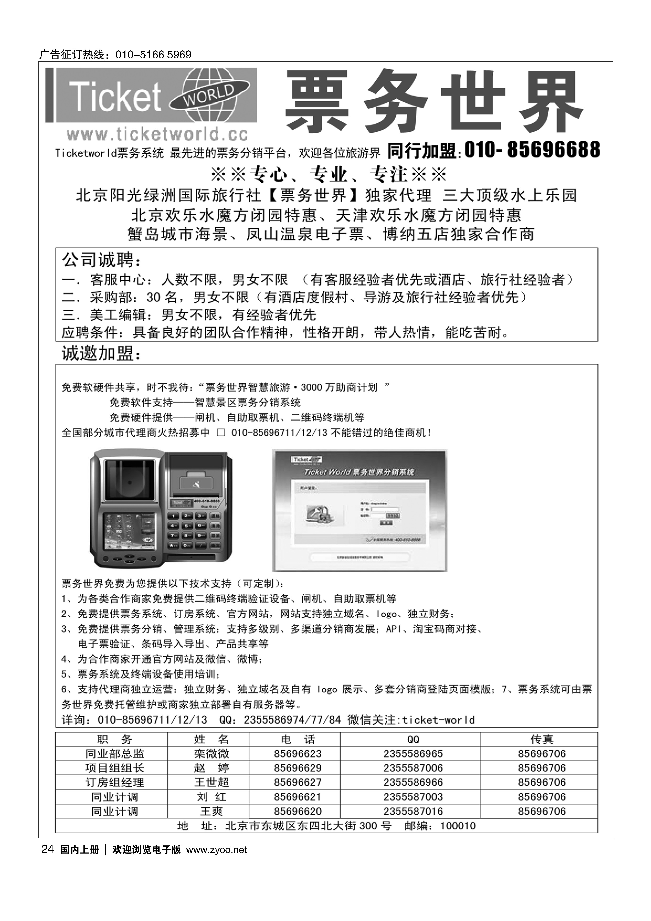 24北京阳光绿洲国际旅行社