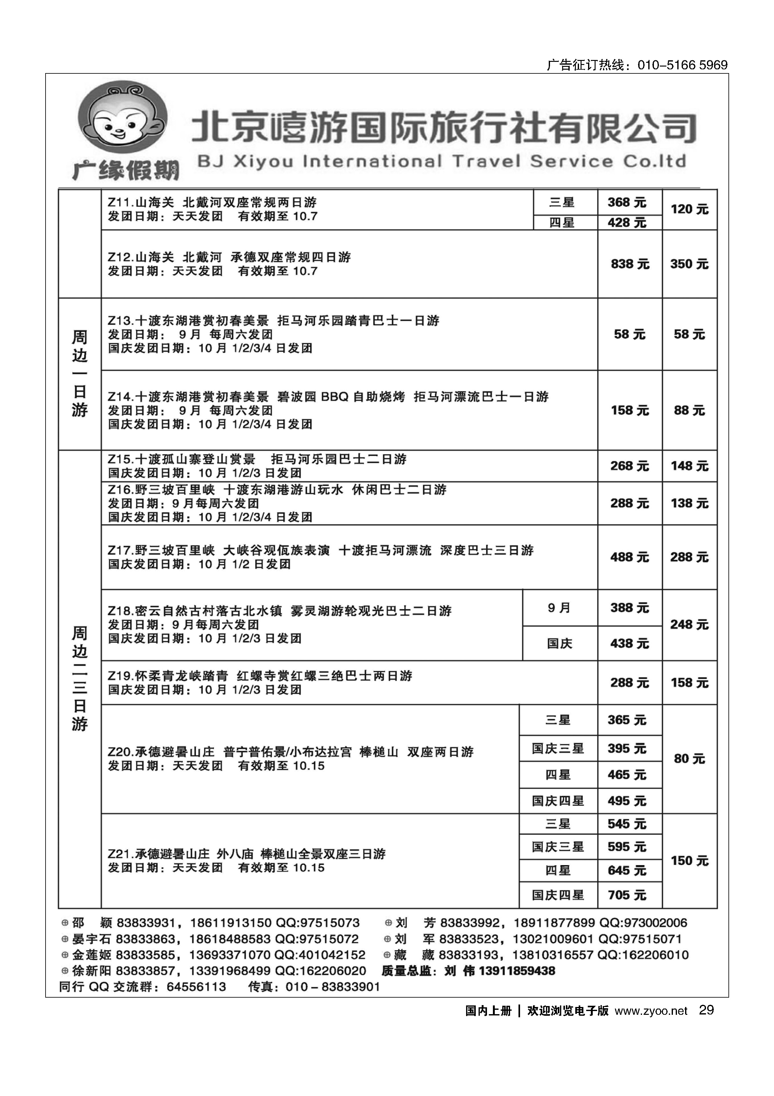 29广缘假期