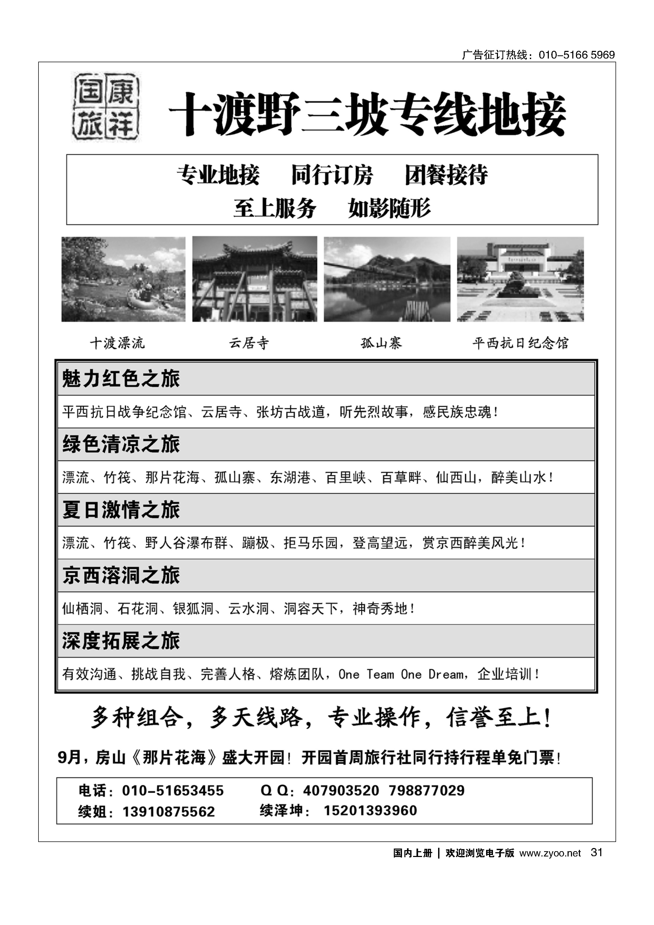 31十渡野三坡专线地接