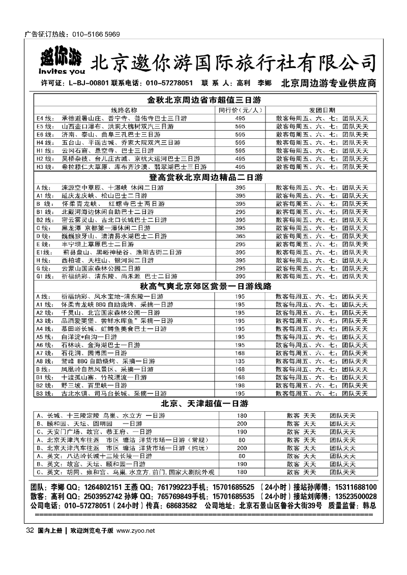 32北京周边？邀你游