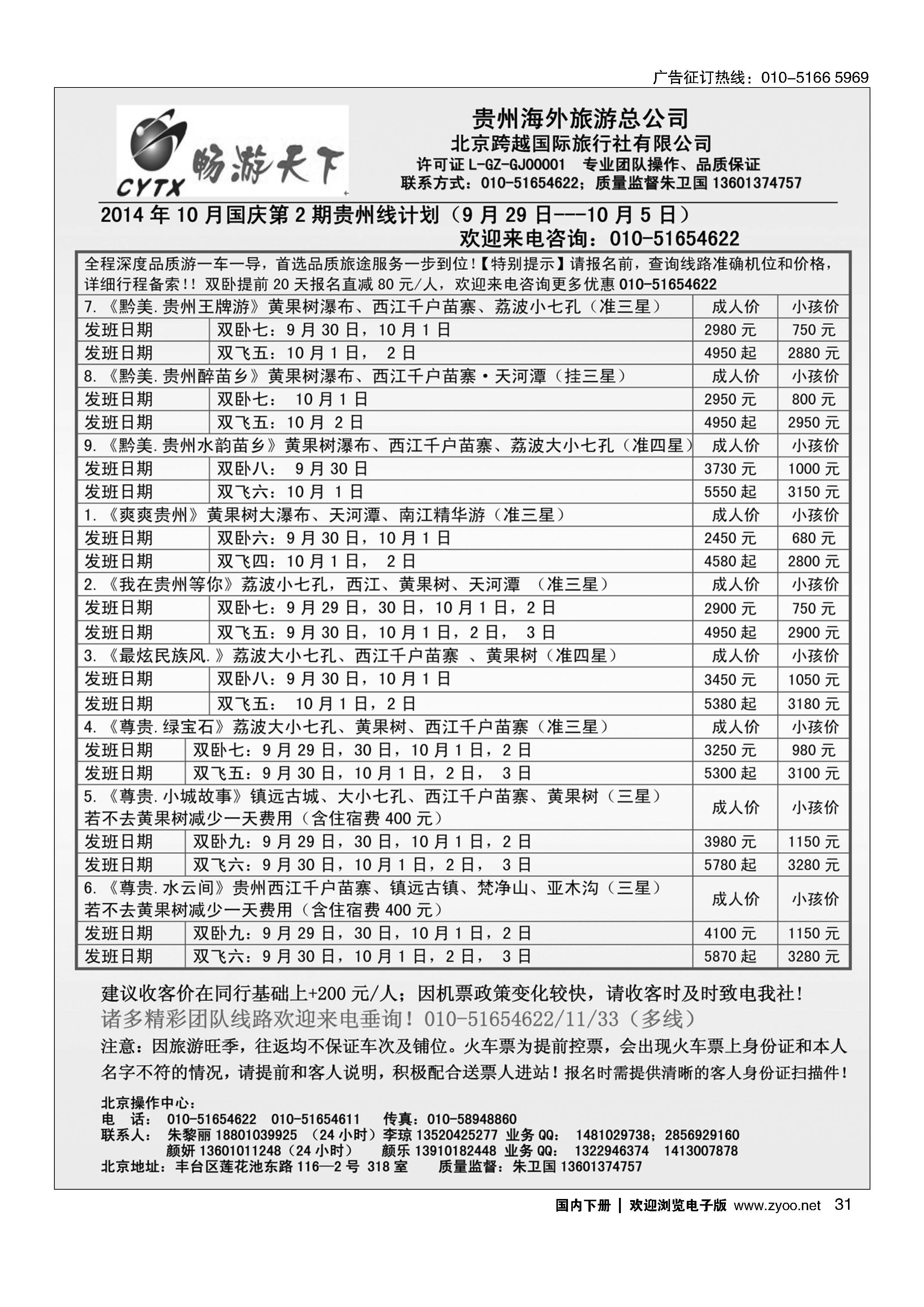 031畅游天下？贵州专线