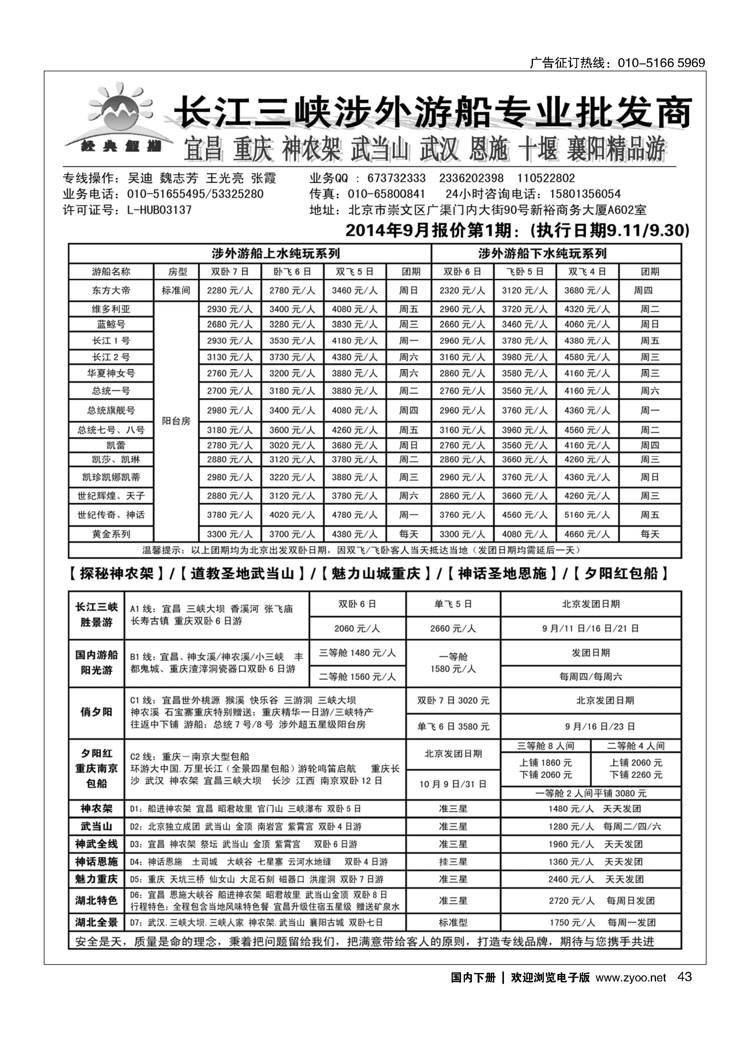 043经典假期 三峡 武汉 重庆 神农架 武当山 恩施