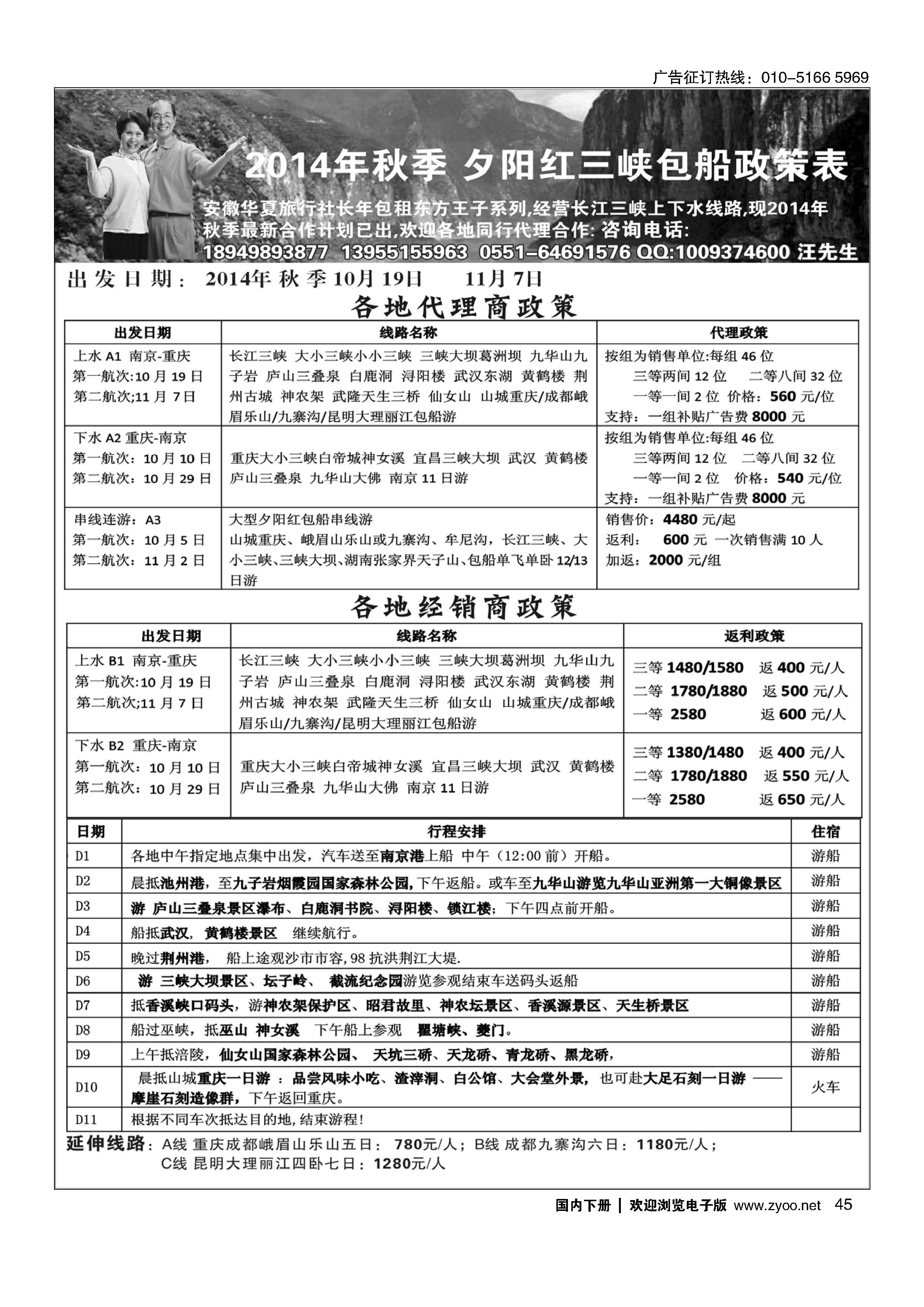 045秋季夕阳红长江三峡包船
