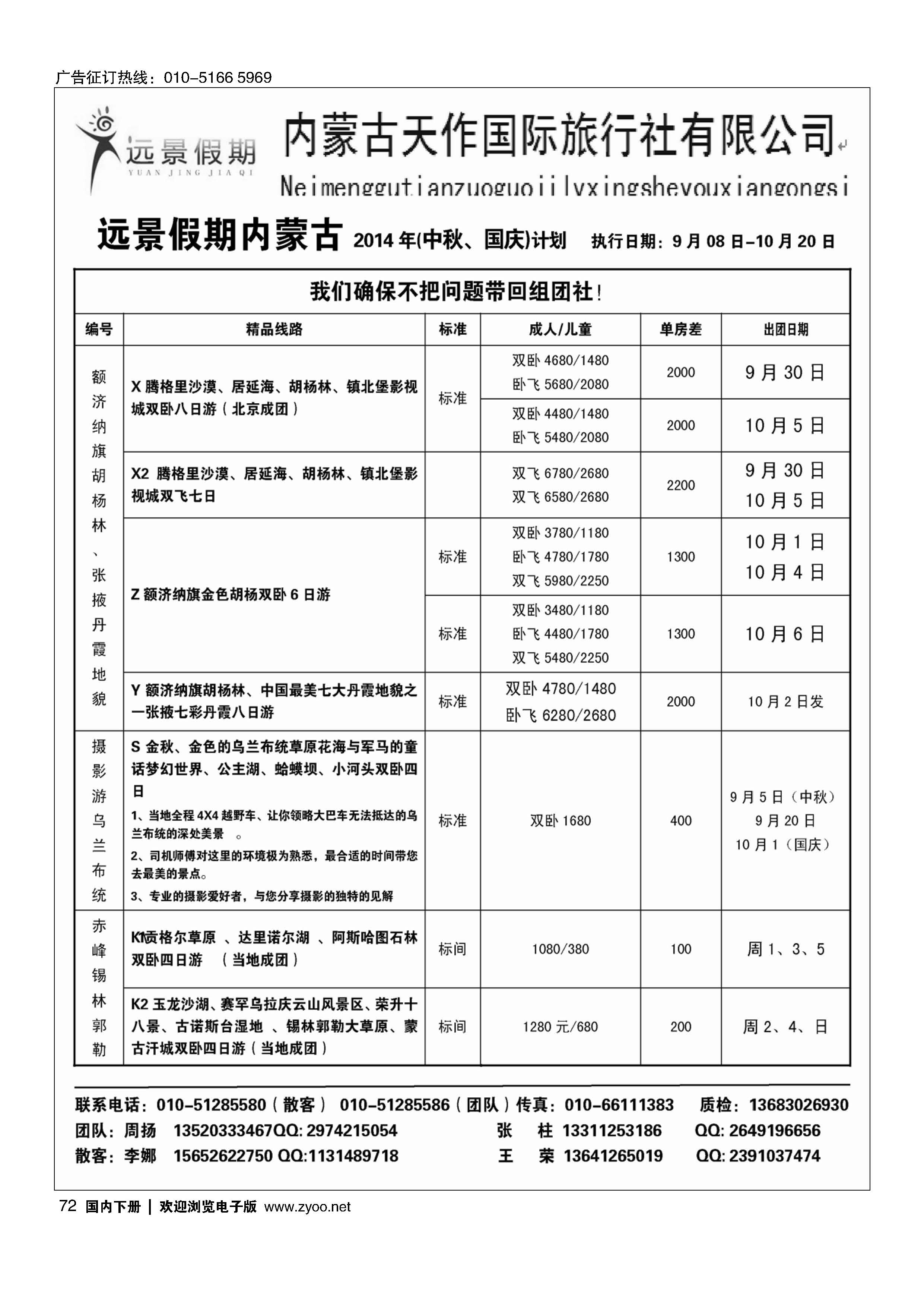 072远景假期？内蒙专线