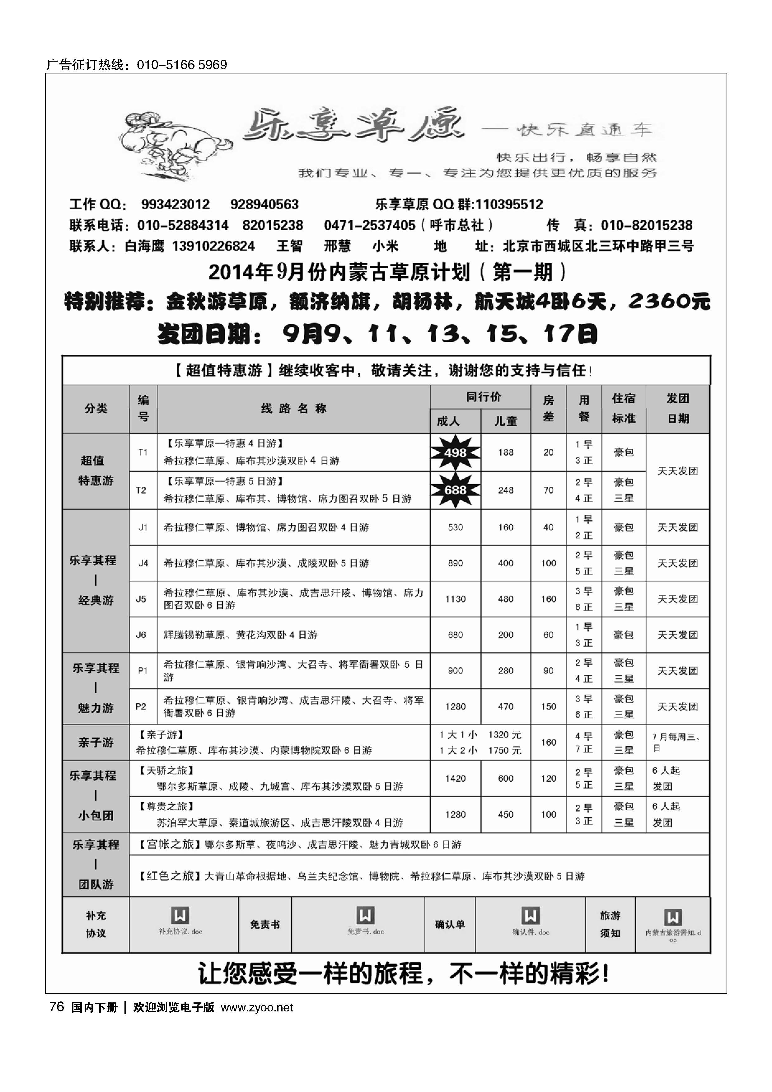 076乐享草原