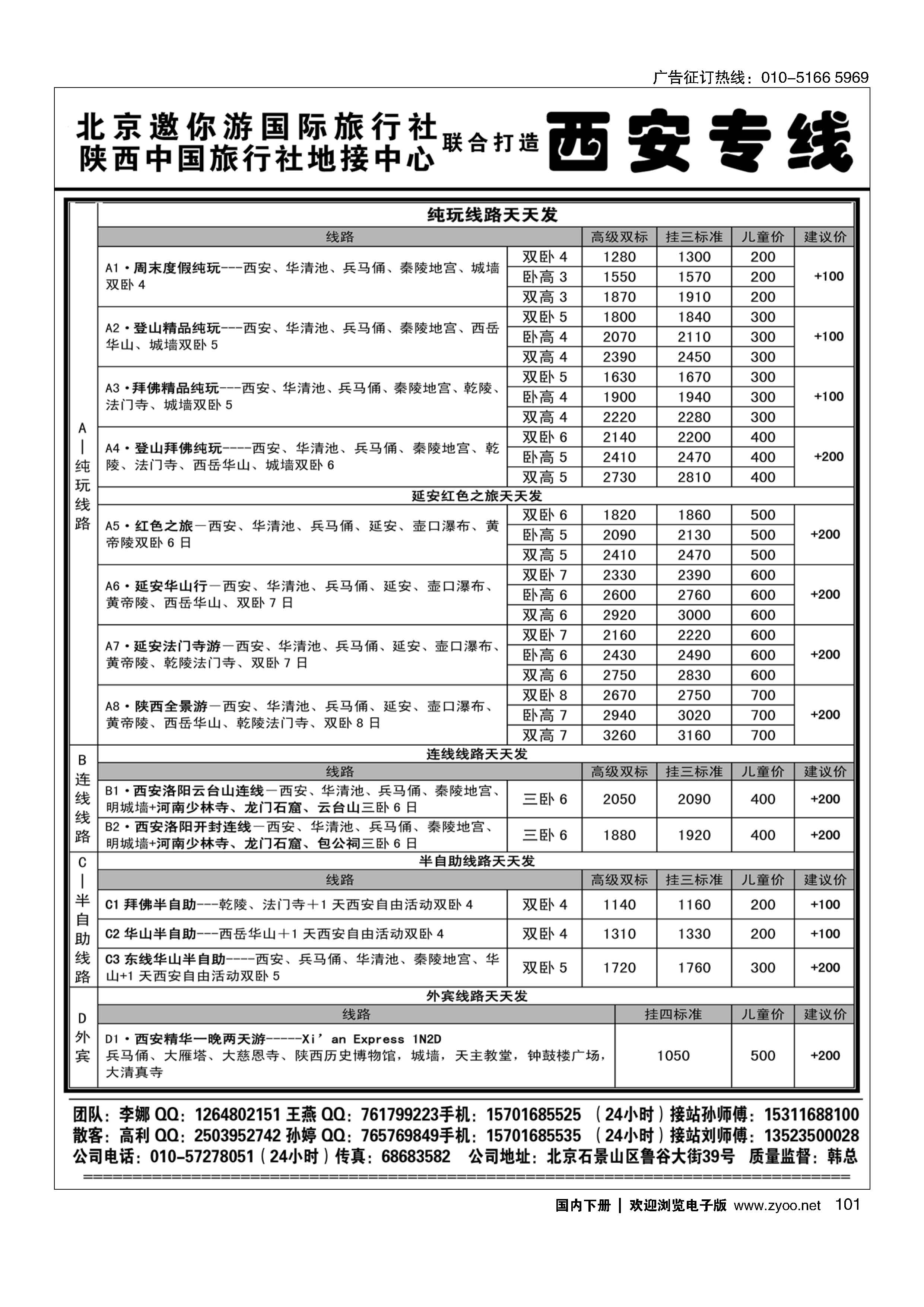 101邀你游？西安专线