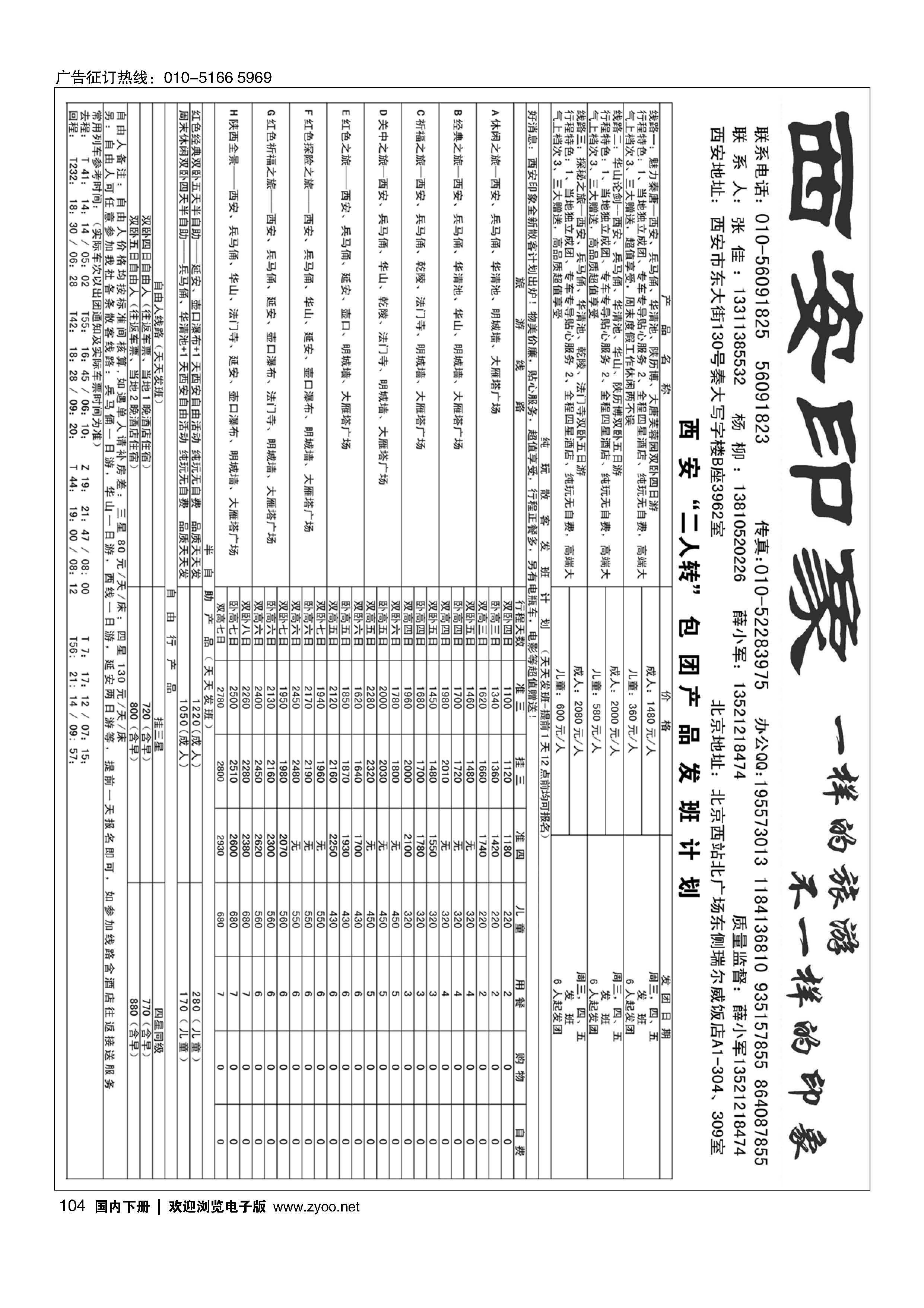 104西安印象