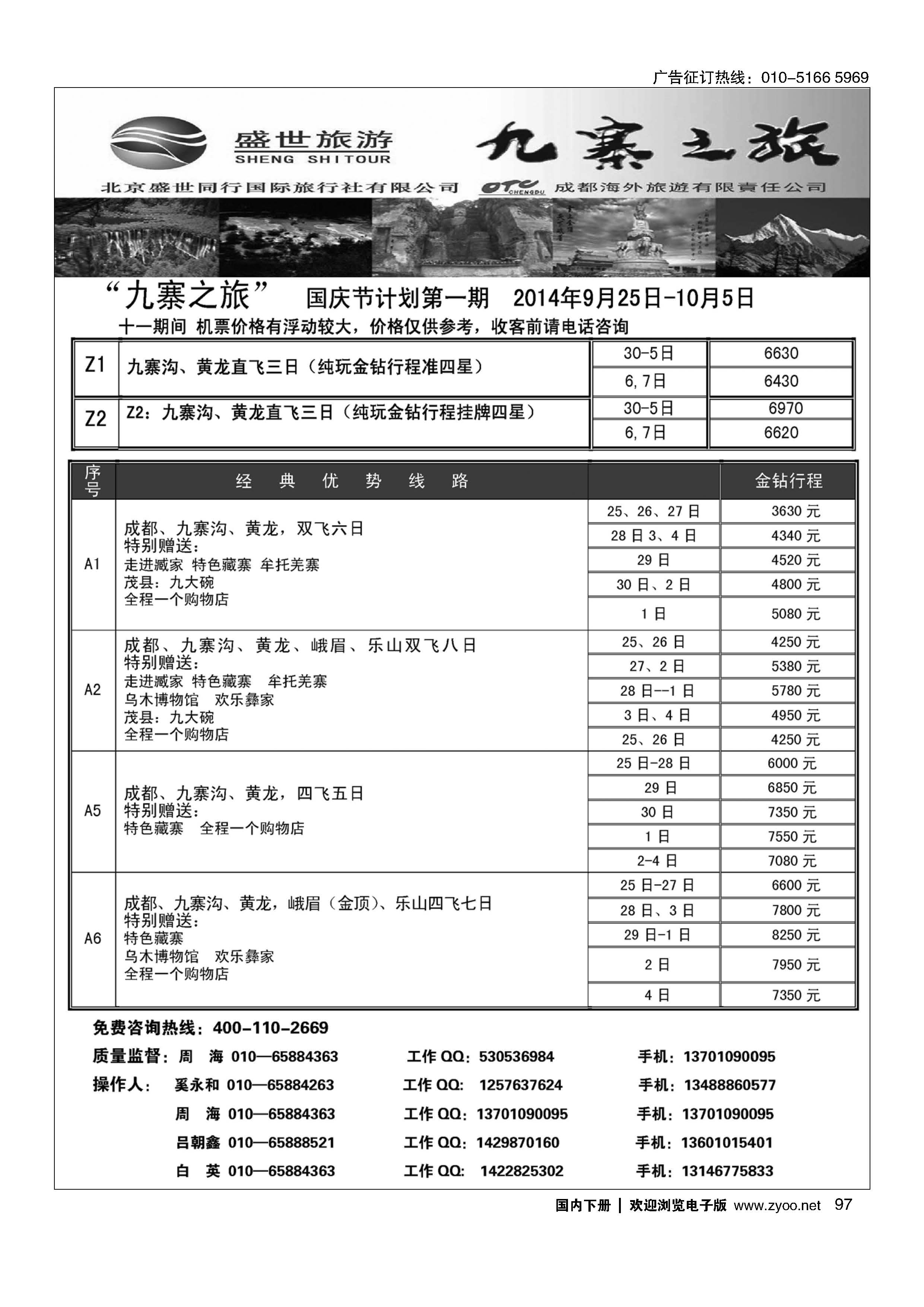 097九寨之旅