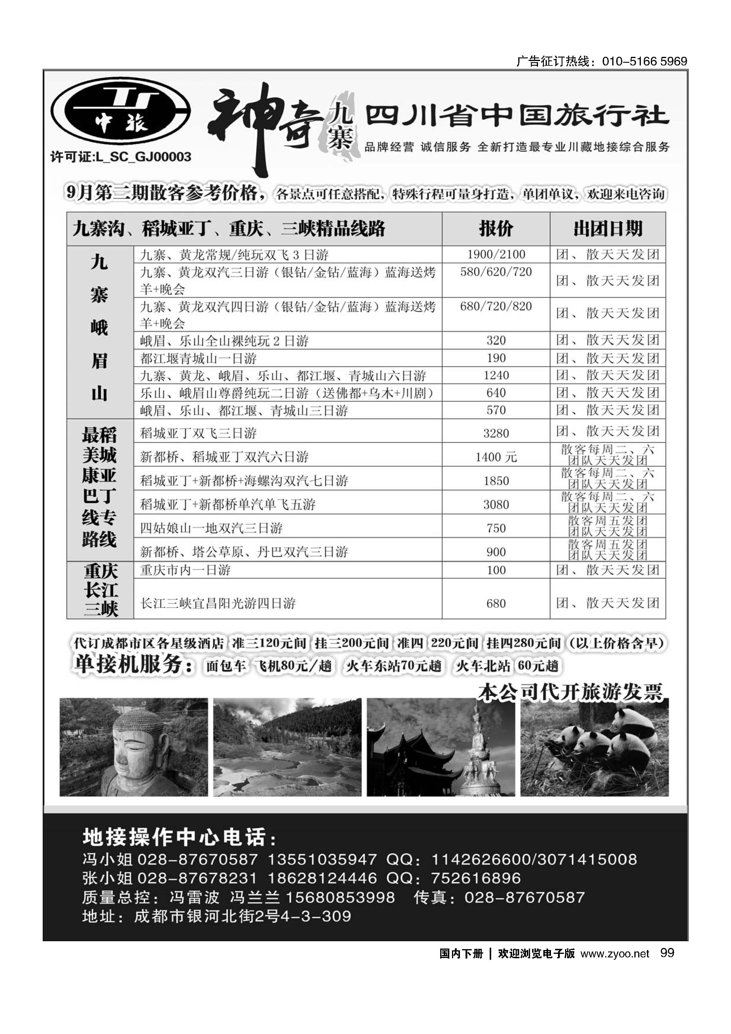 099神奇九寨.四川地接