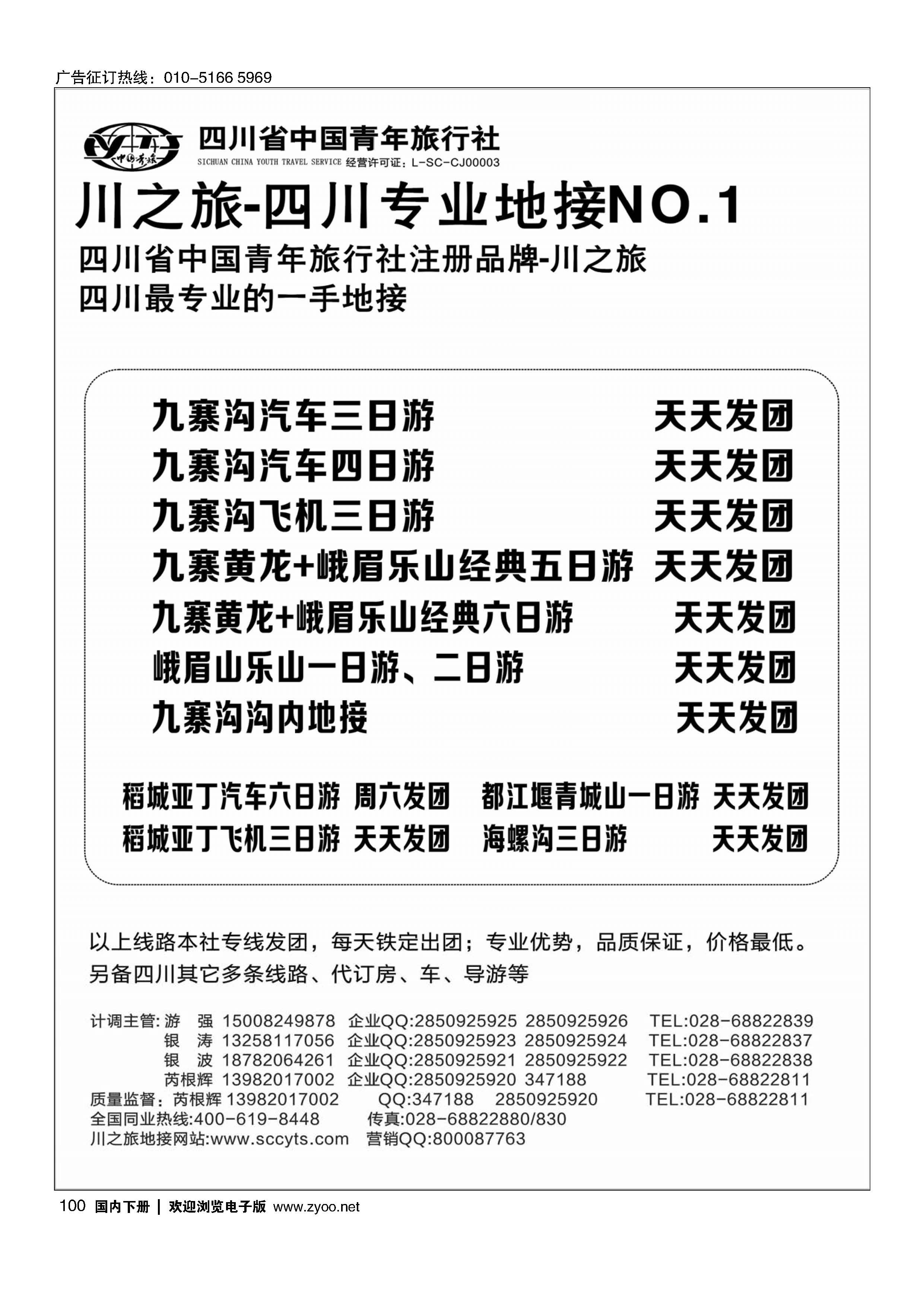 100川之旅-四川青旅 四川专业地接｛02694｝
