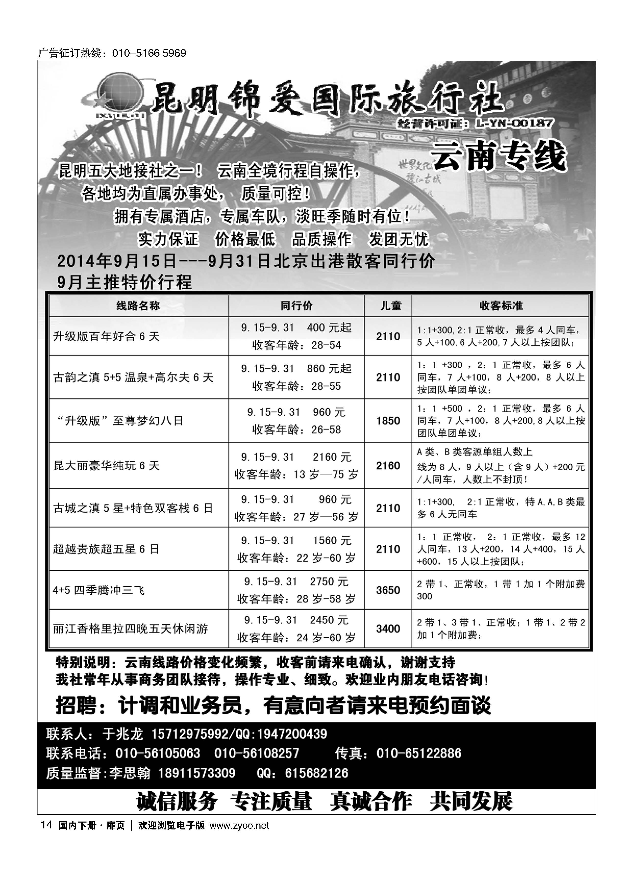 014昆明锦爱国旅--专业云南地接