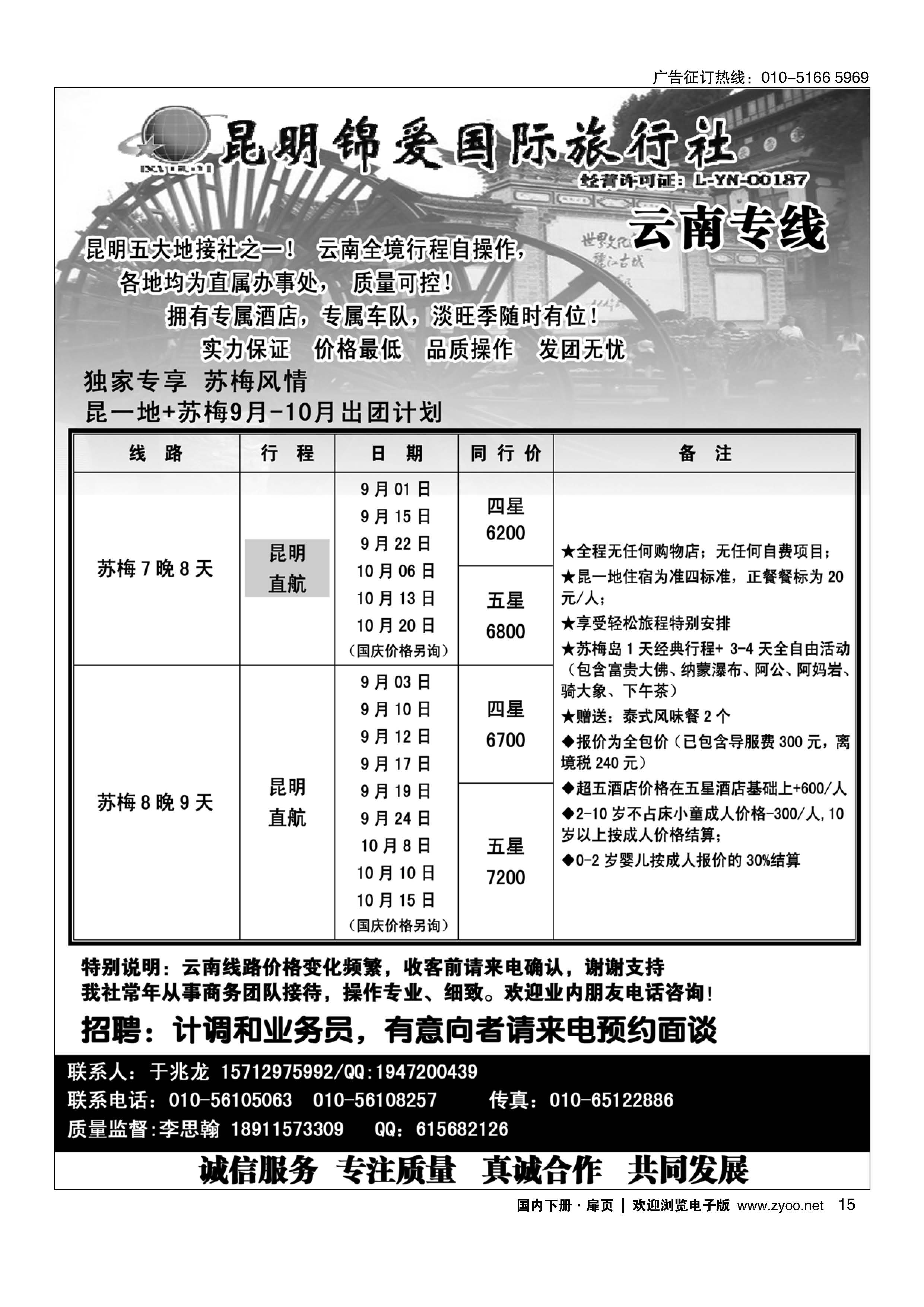 015昆明锦爱国旅--专业云南地接